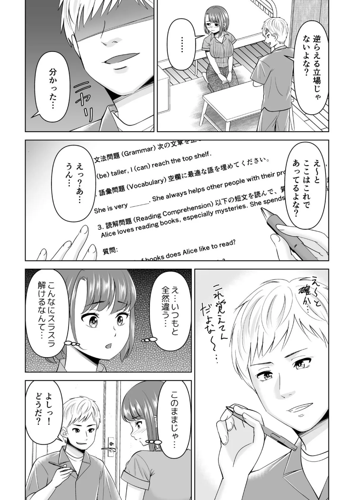 寝取られ女教師が彼のじゃない巨●で何度もイキ喘ぐまで(5) 7ページ