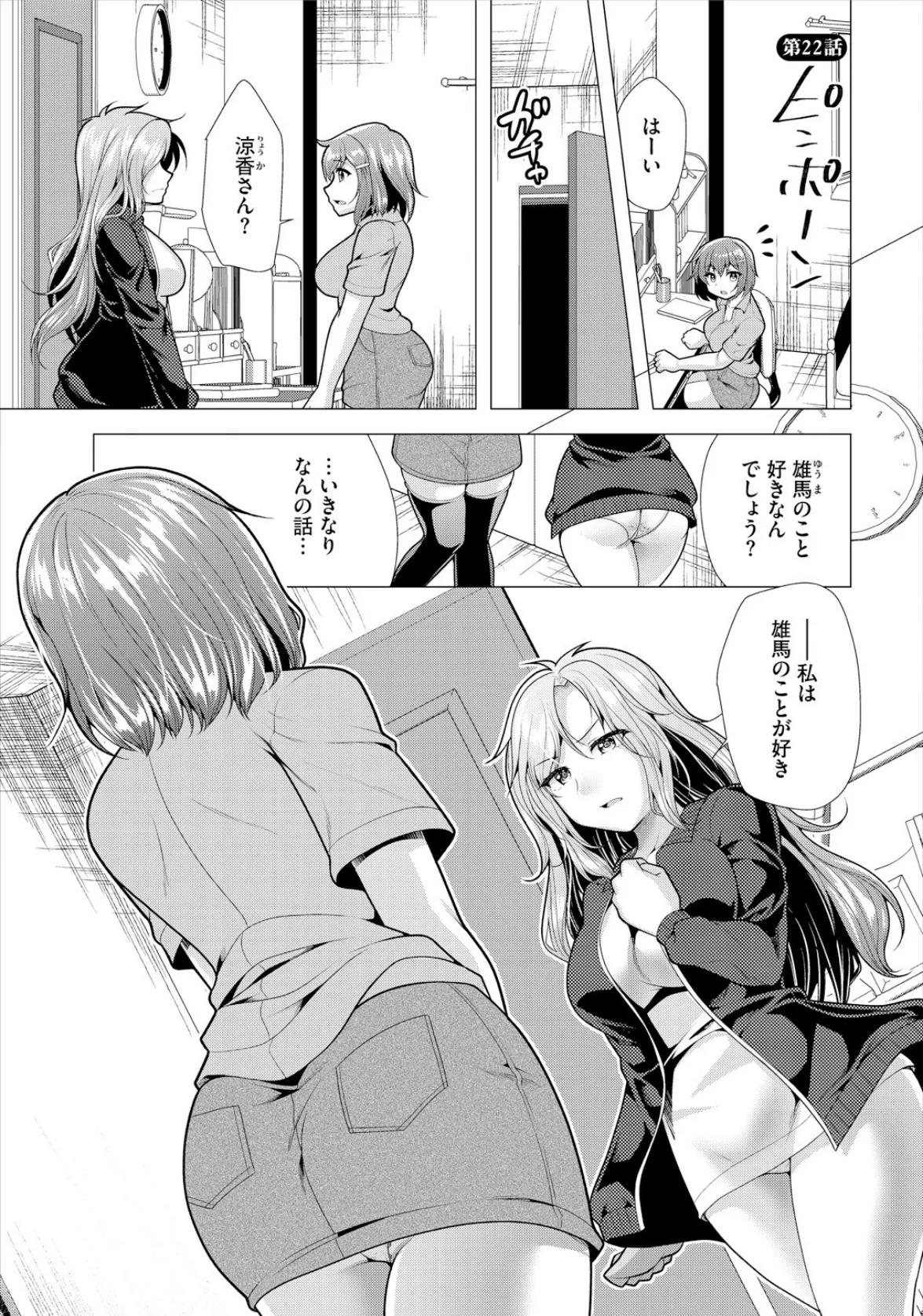 大家さんへの家賃は中出しセックスでお支払い 22話 3ページ