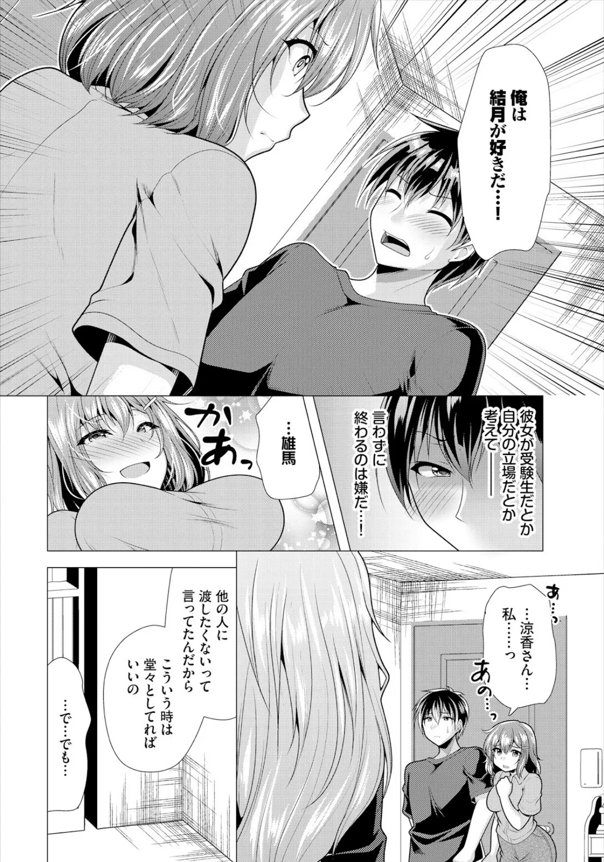 大家さんへの家賃は中出しセックスでお支払い 22話 6ページ