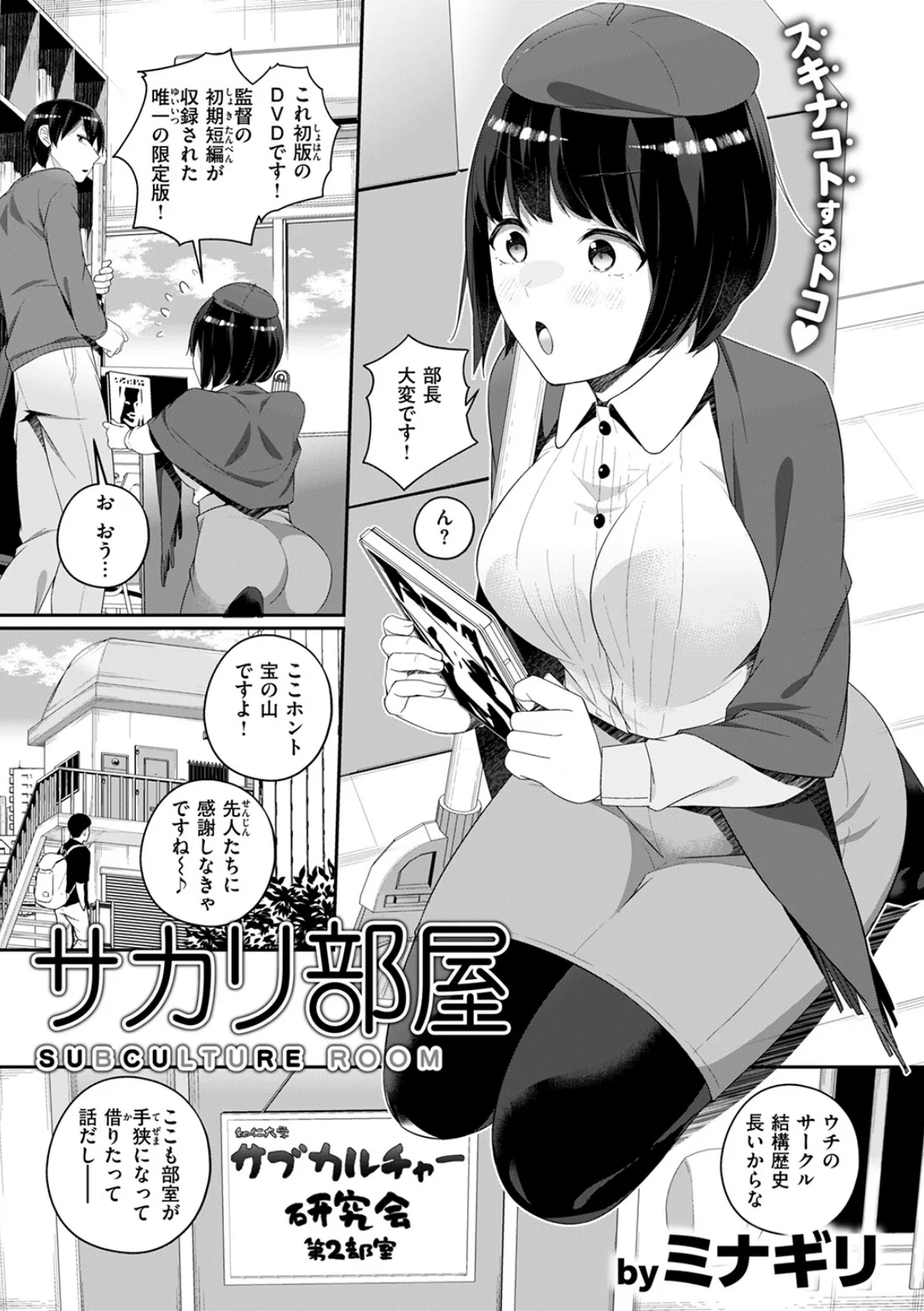 サカリ部屋 3ページ