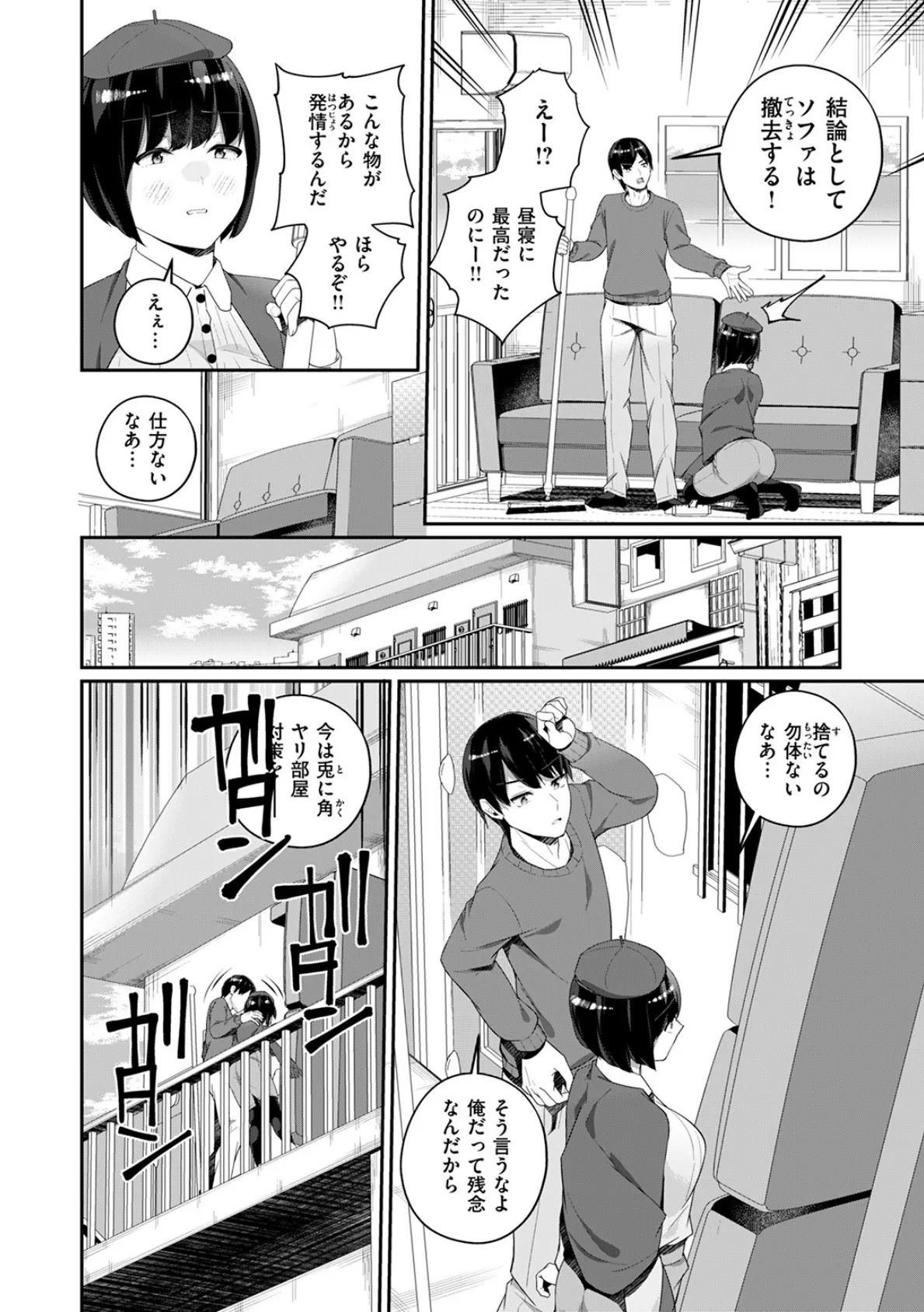 サカリ部屋 6ページ