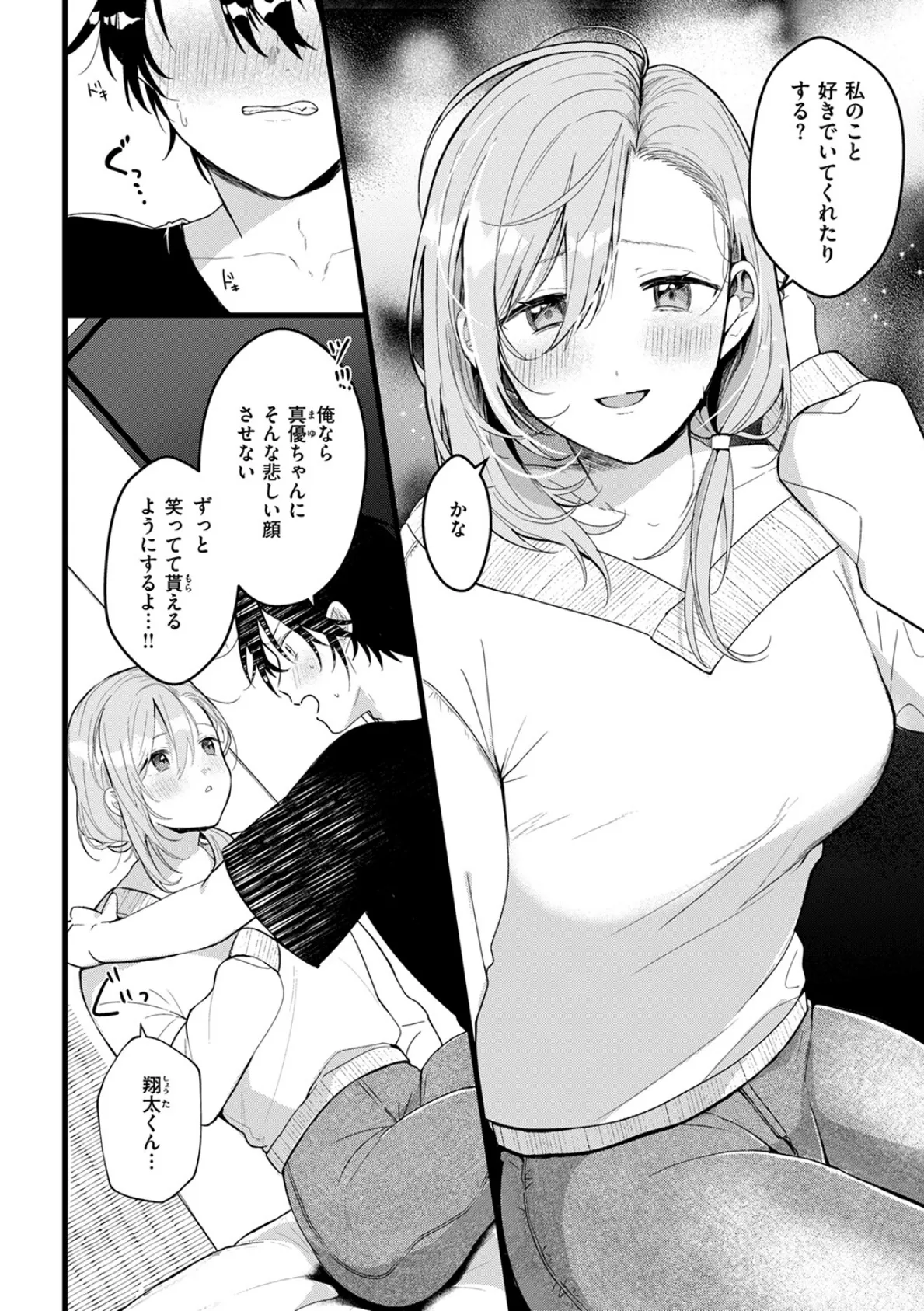 ハジメテ 10ページ