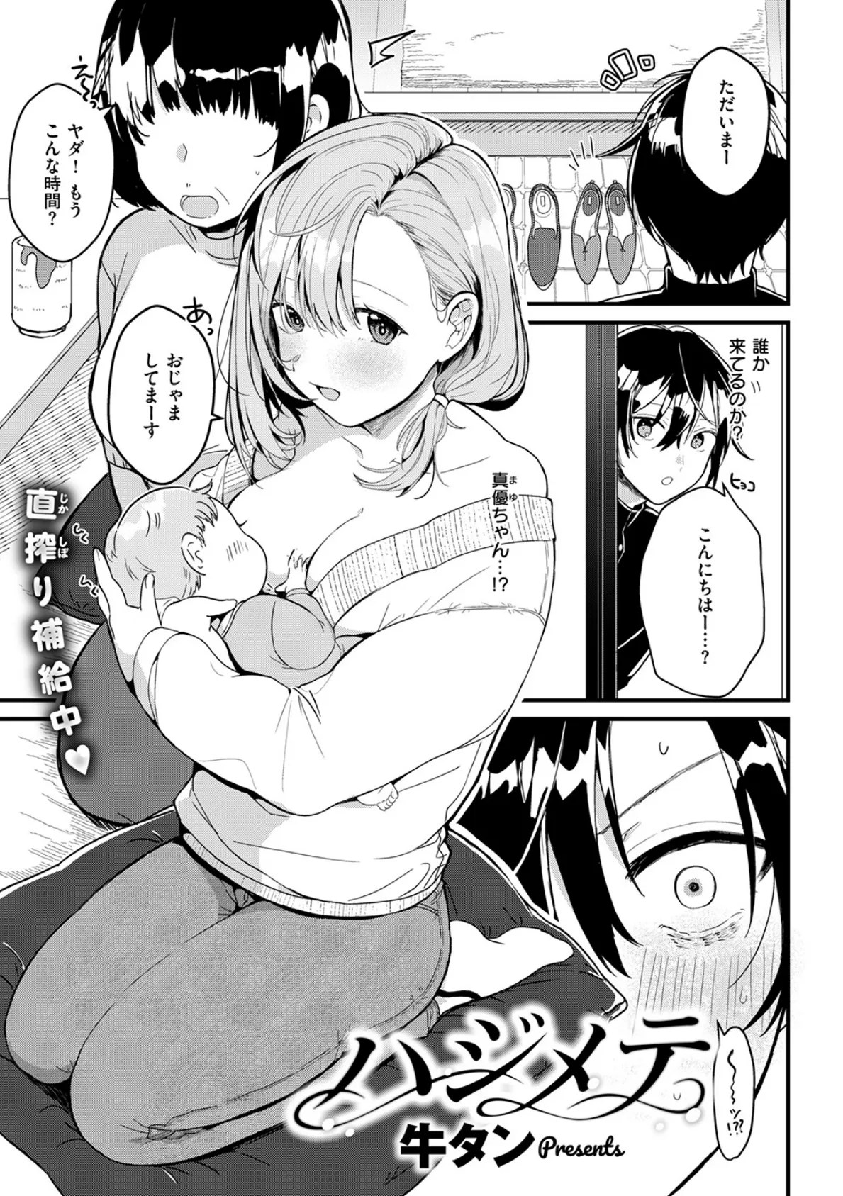 ハジメテ 3ページ