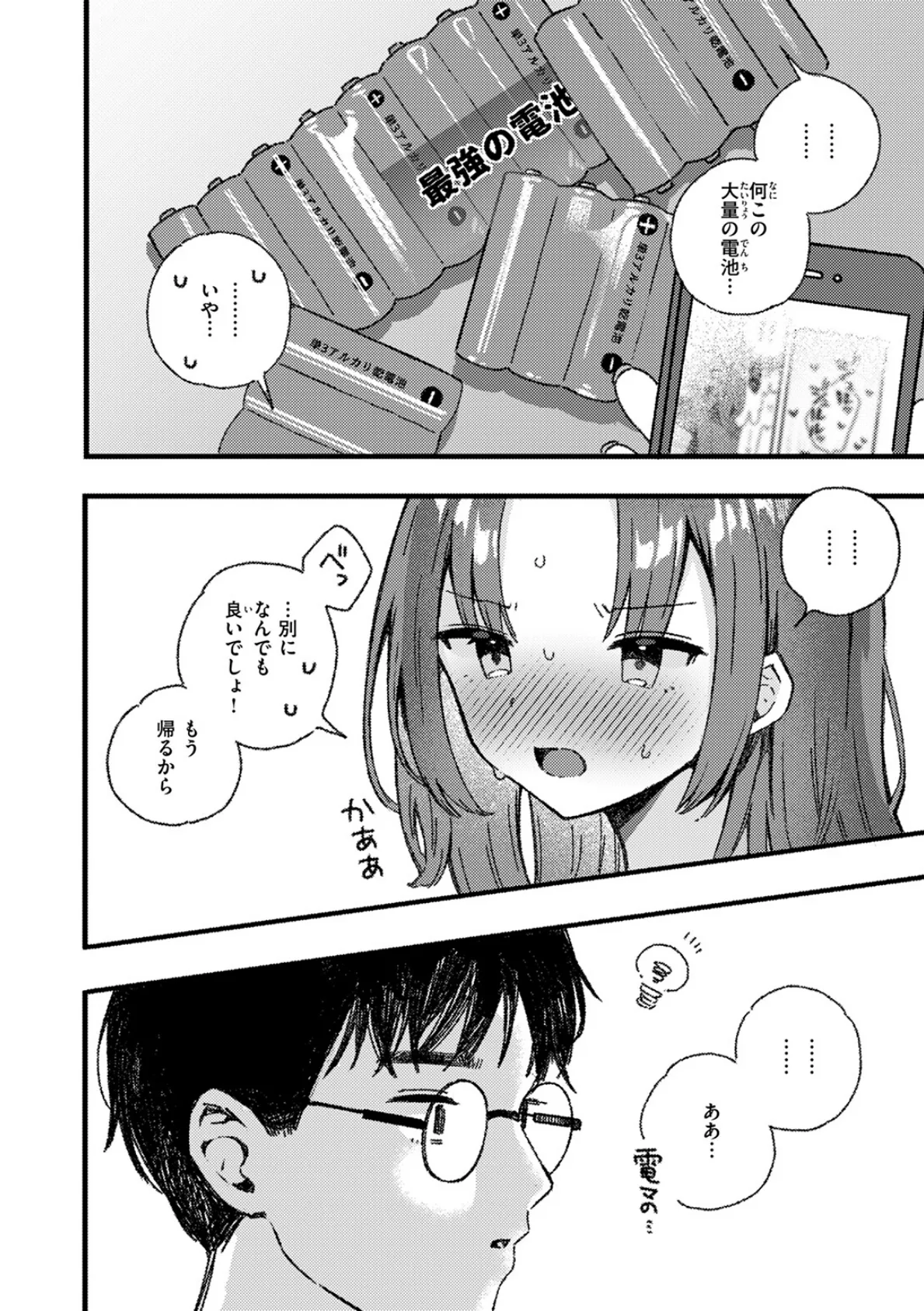 セフレのせいで彼氏ができない！ 10ページ