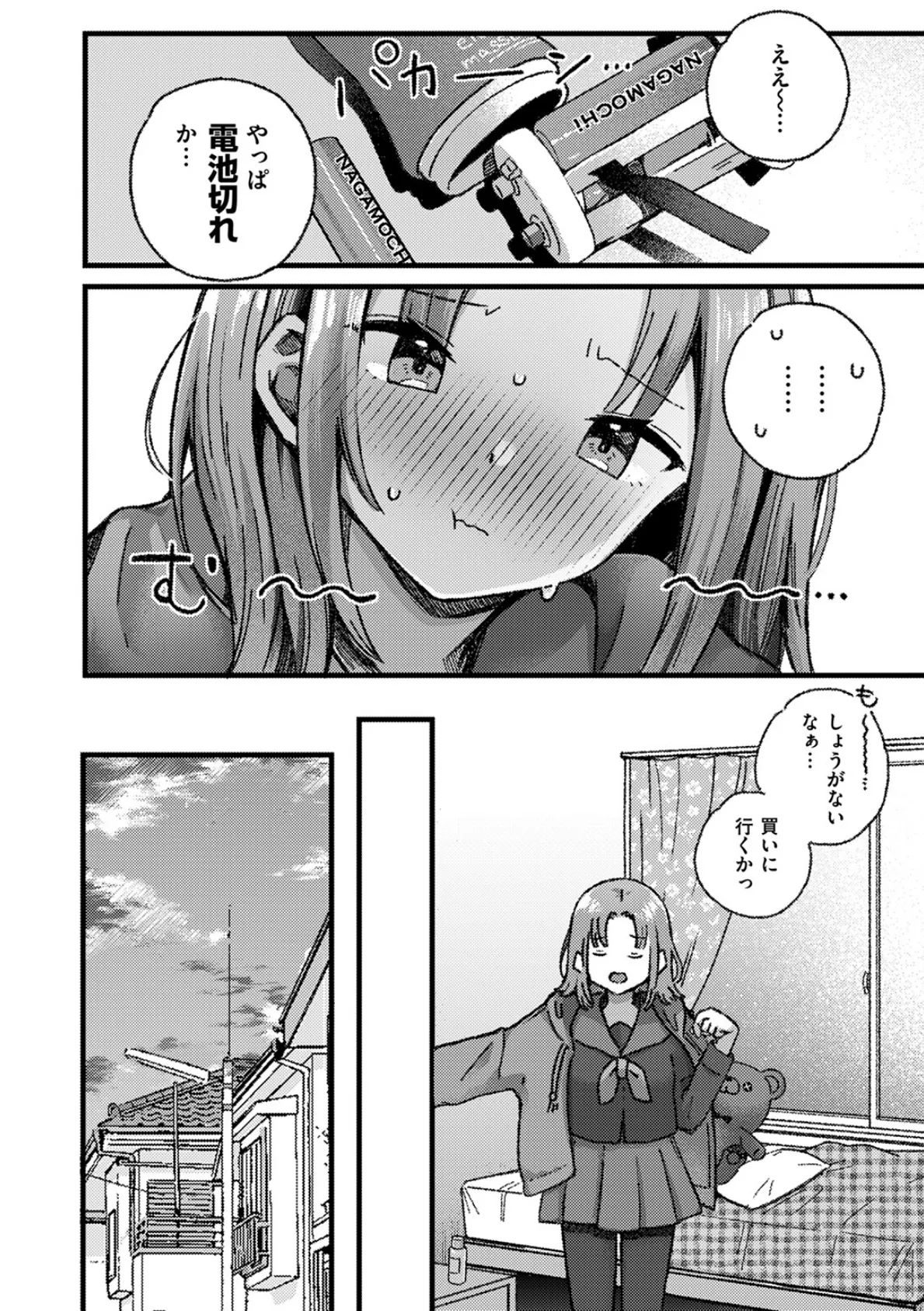 セフレのせいで彼氏ができない! 4ページ