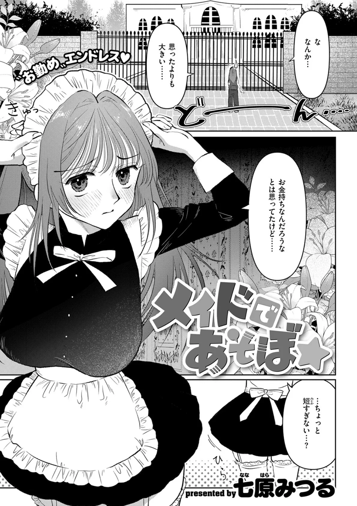 メイドであそぼ☆ 5ページ