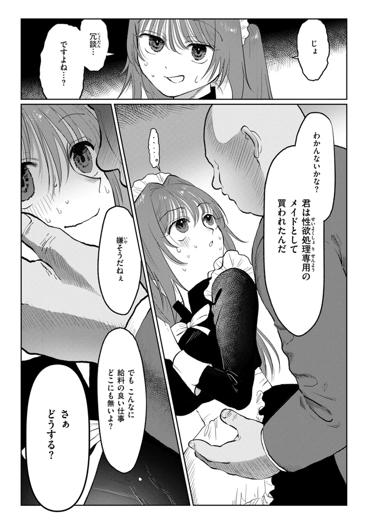 メイドであそぼ☆ 8ページ