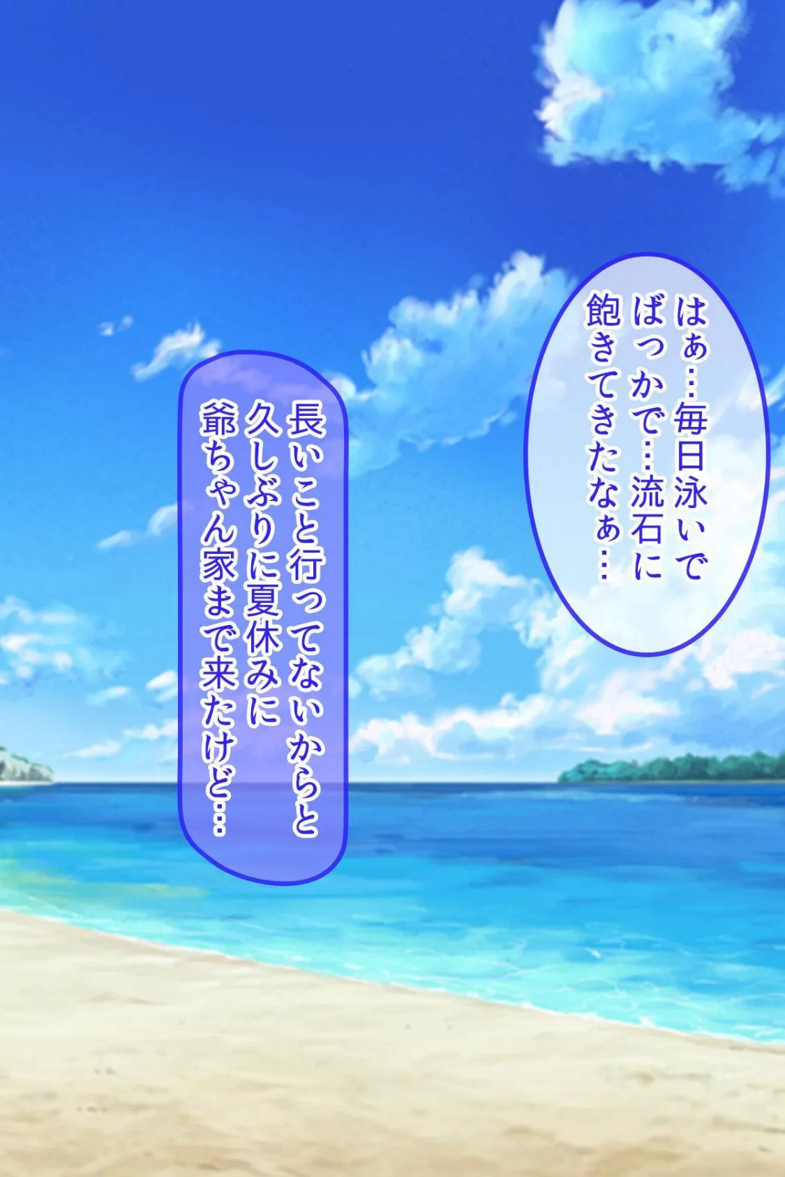 【18禁CG集版】ドスケベJKあまあまハーレムビーチ〜田舎で見つけたヤリまくりリゾート〜 4ページ