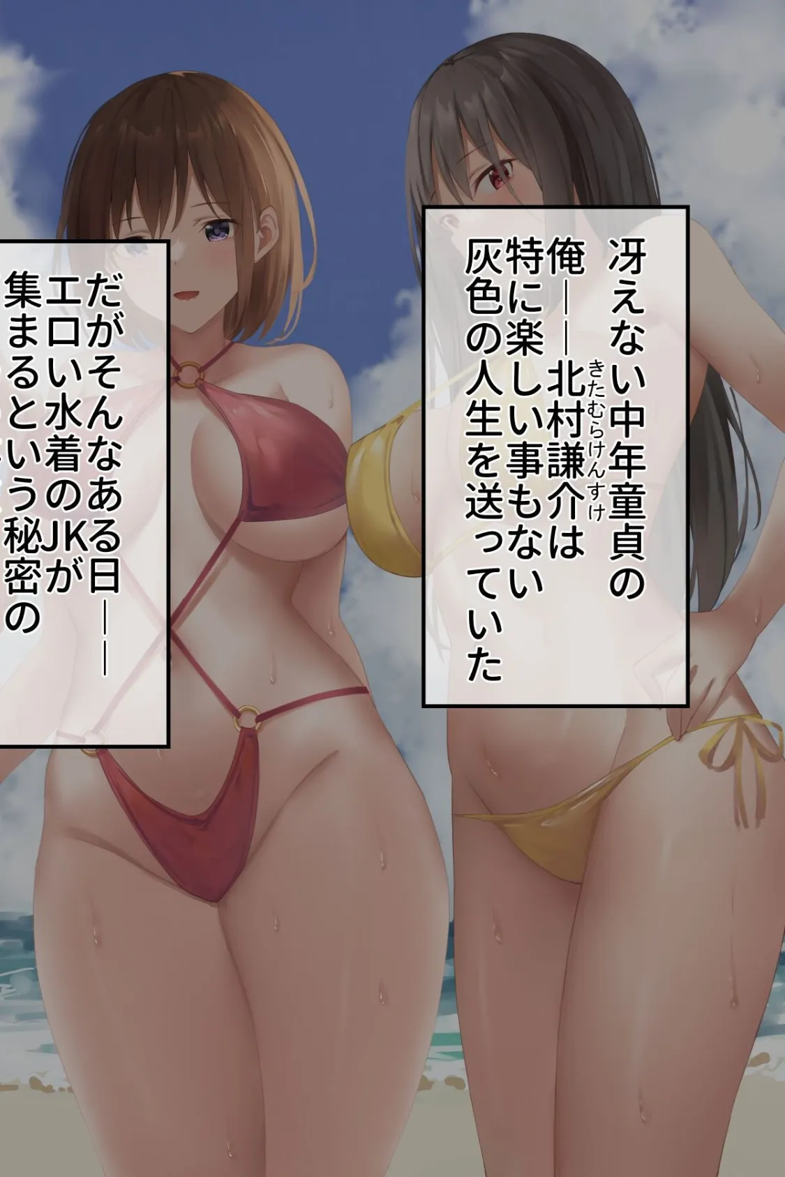 【18禁CG集版】ドスケベJKのハメ待ちハーレムビーチ〜冴えない童貞おじさんと淫乱ビッチの子作りSEX〜 4ページ