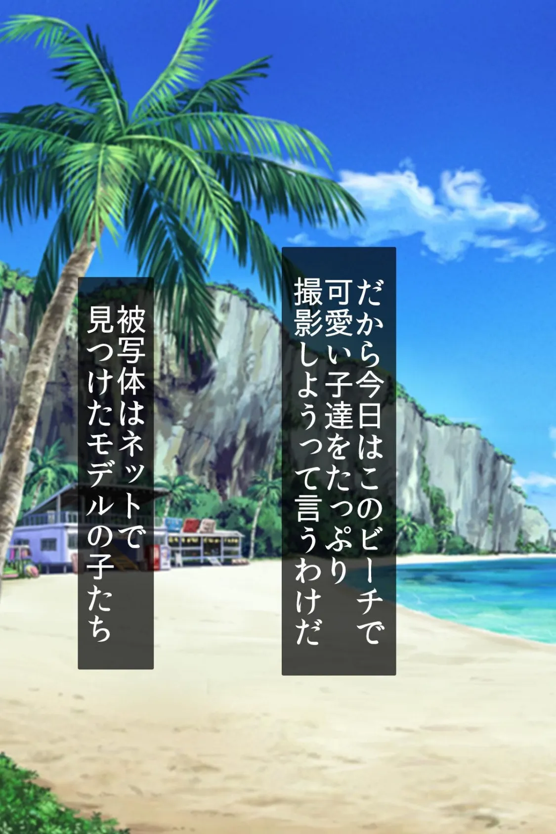 【18禁CG集版】爆乳JDモデルとビーチでパコパコできちゃう裏オプハーレム撮影会 5ページ