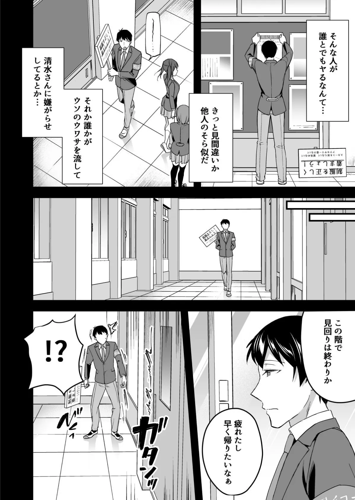 【18禁】隠れビッチな風紀委員〜淫乱JKはデカチ●ポな僕とSEXしたい〜 6ページ