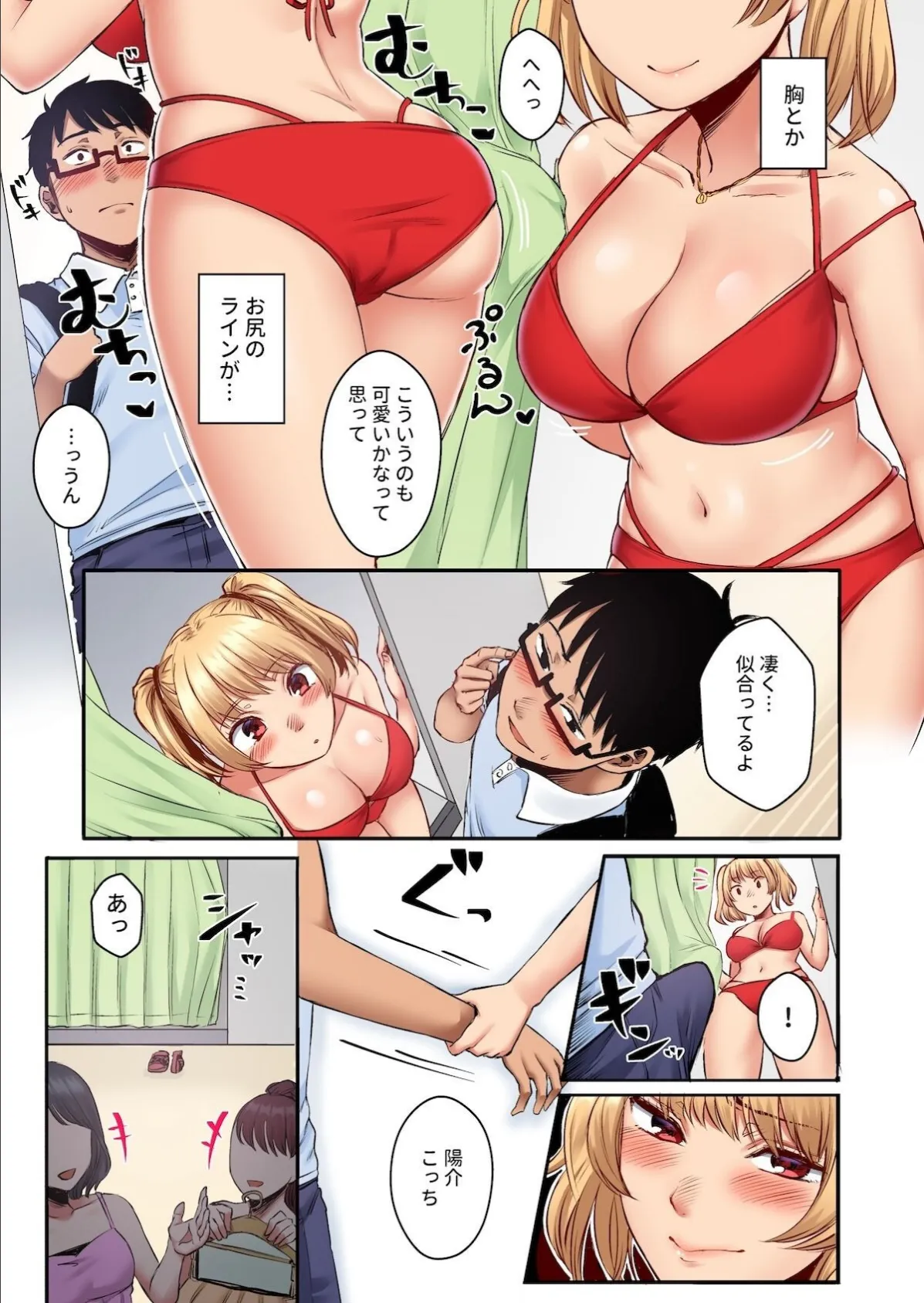 【18禁】家出したJKギャルを家に泊めたらHなお礼が待っていた！【フルカラー版】2巻 6ページ