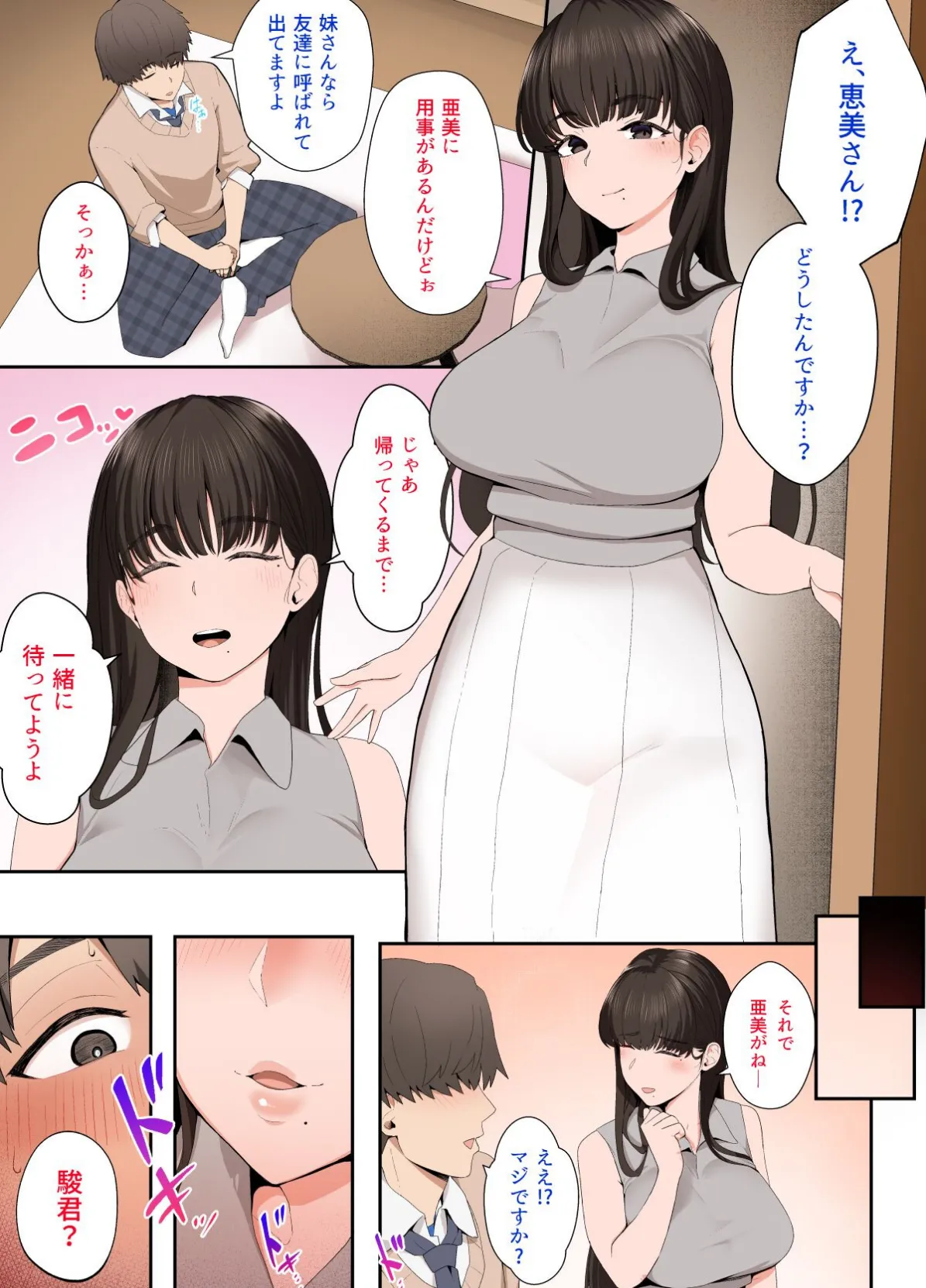 【18禁】彼女のお姉さんに堕とされる【フルカラー版】2巻 3ページ