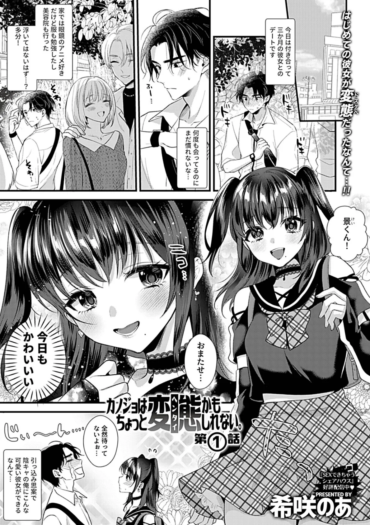 カノジョはちょっと変態かもしれない。第1話 3ページ