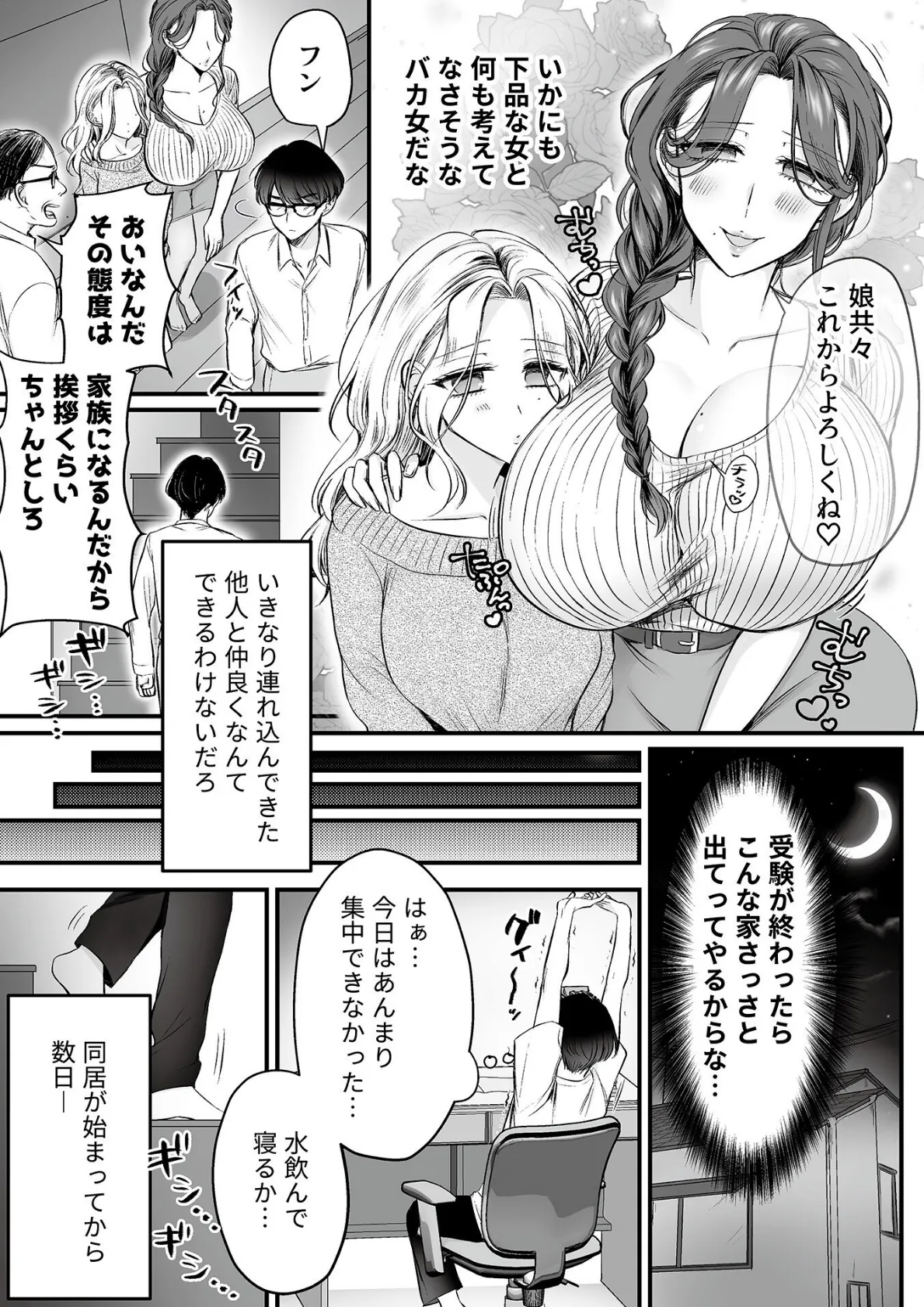 搾精母娘 第1話 4ページ