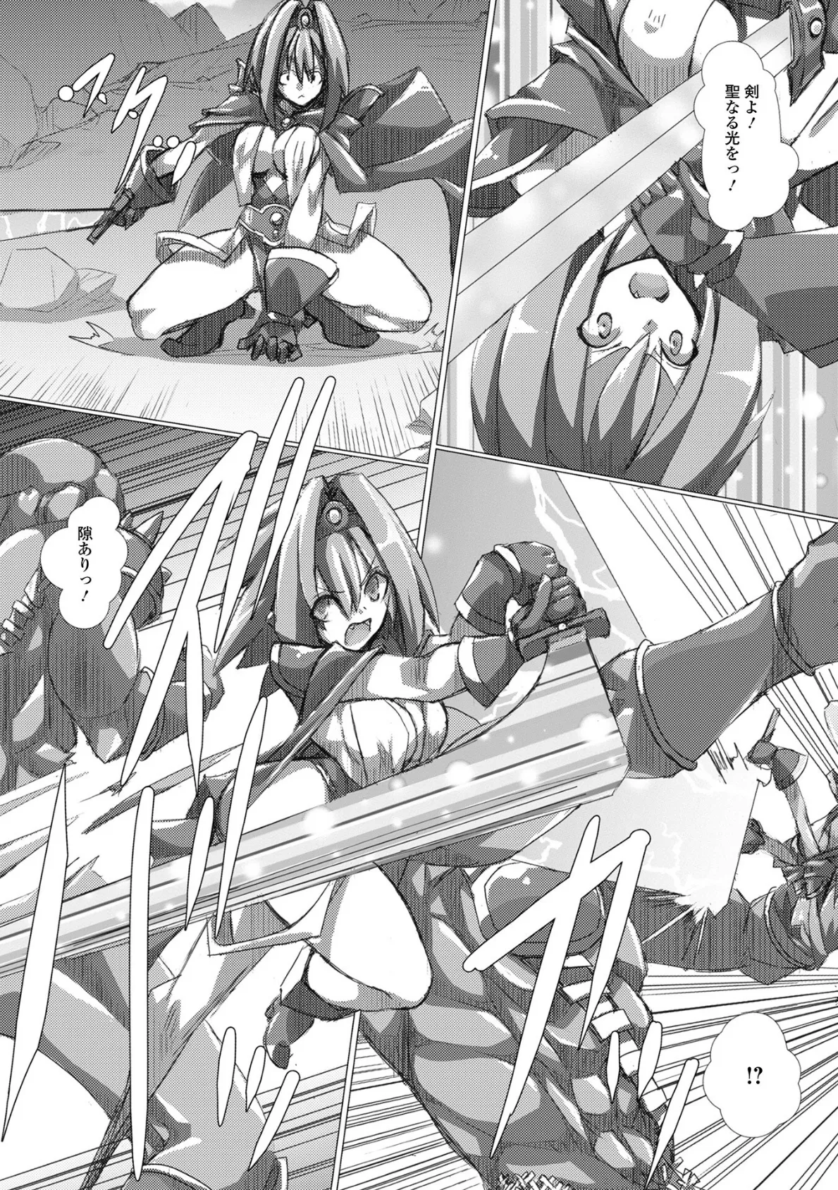 亡国のアストレア 4ページ