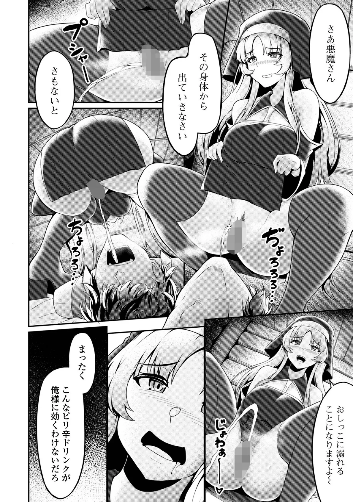 悪魔祓いは聖水で 4ページ