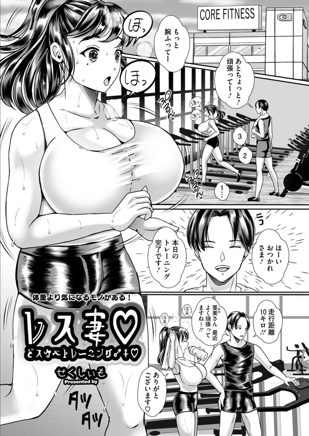 レス妻 どスケベトレーニング♂♀