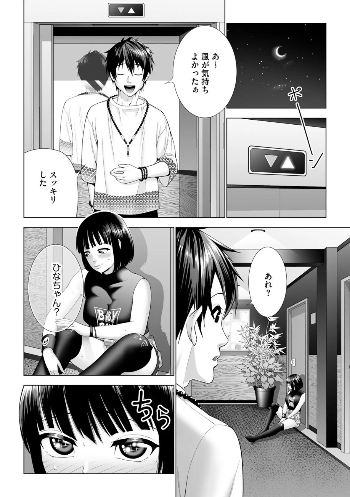 ハーレムルームシェア【第1話】 8ページ