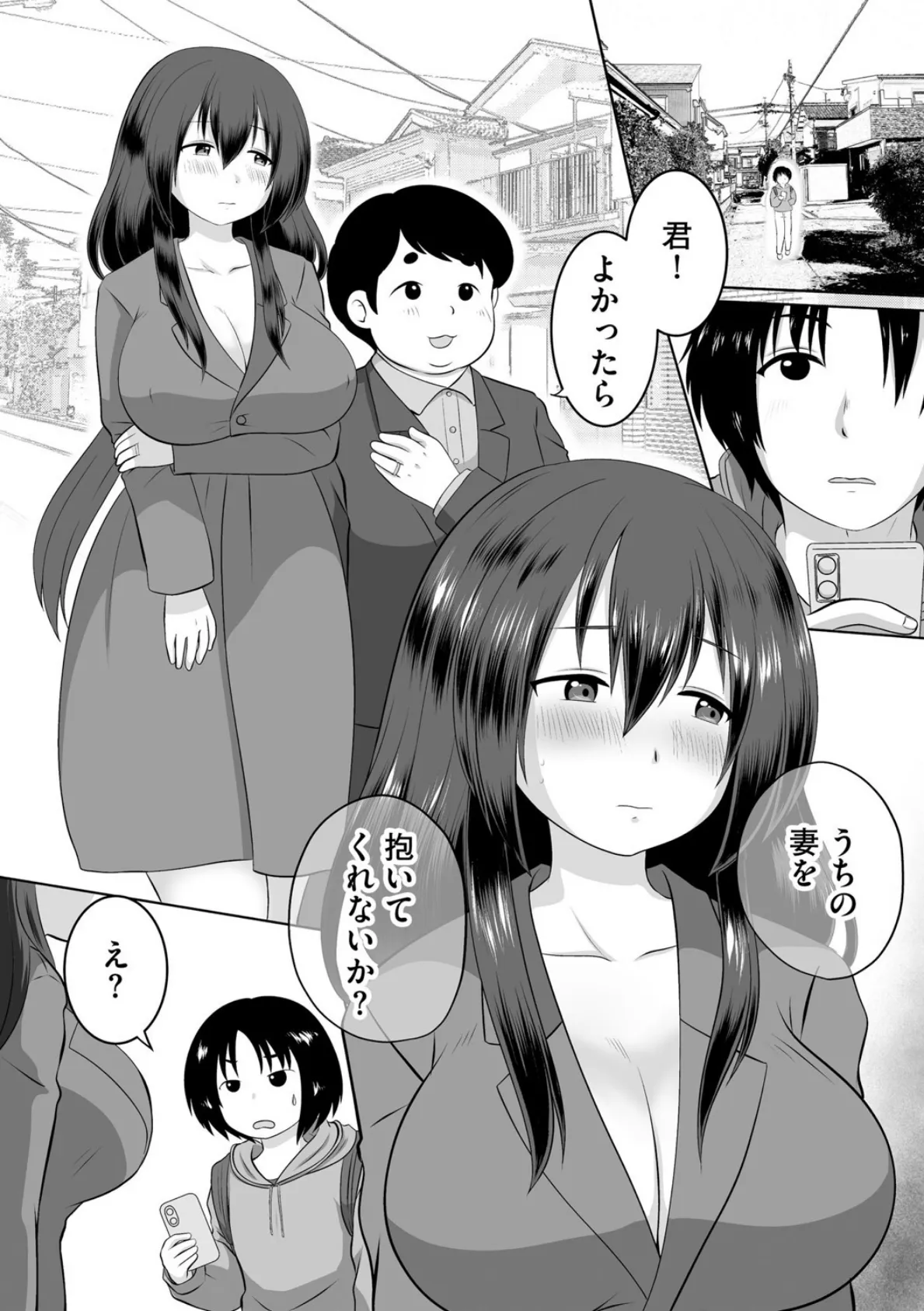 うちの妻を抱いてくれないか？ 3ページ