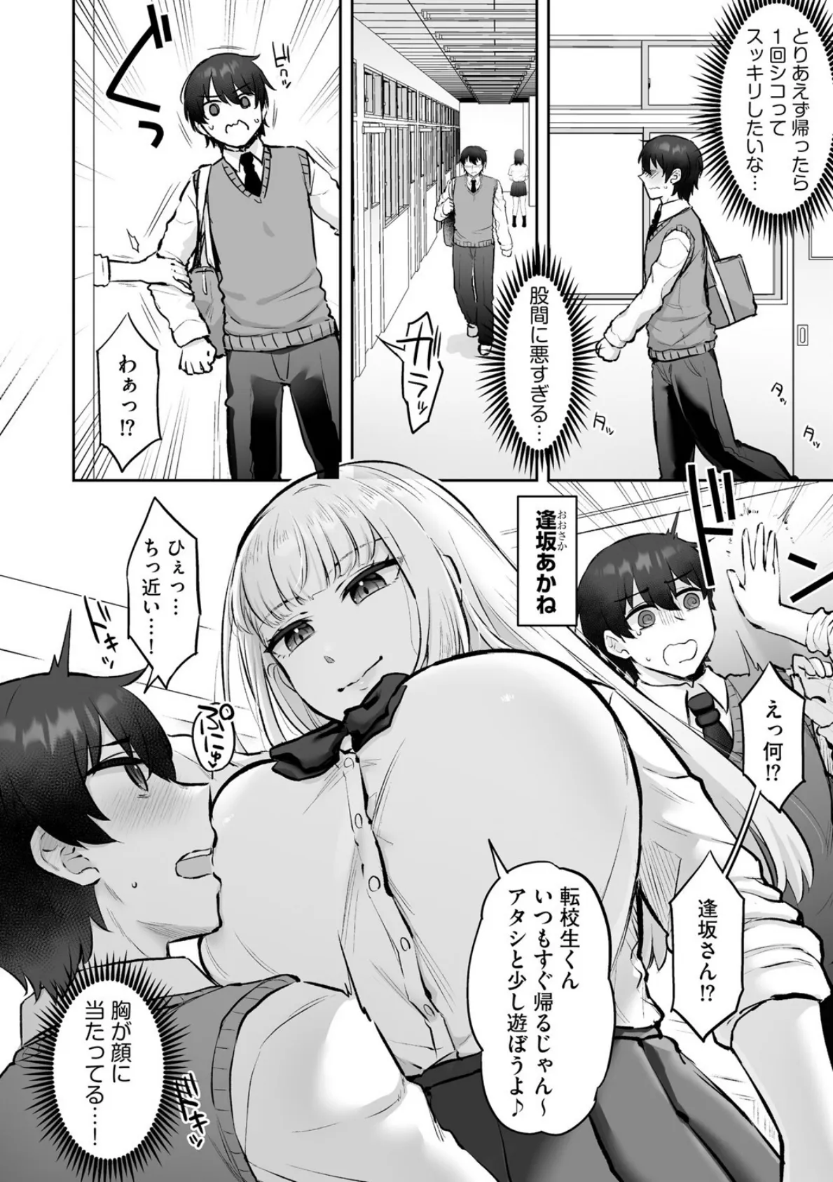 ビッチギャルと童貞君 〜セフレから始まる恋愛事情〜【第1話】 6ページ