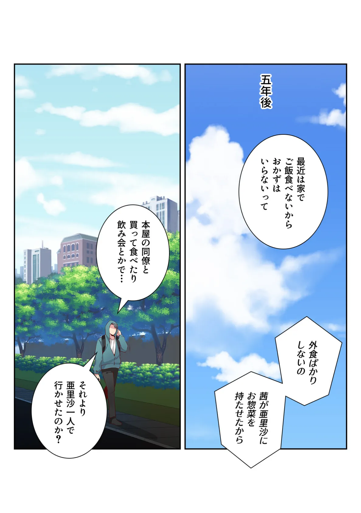 あなたの愛で満たして【特別修正版】(16) 2ページ