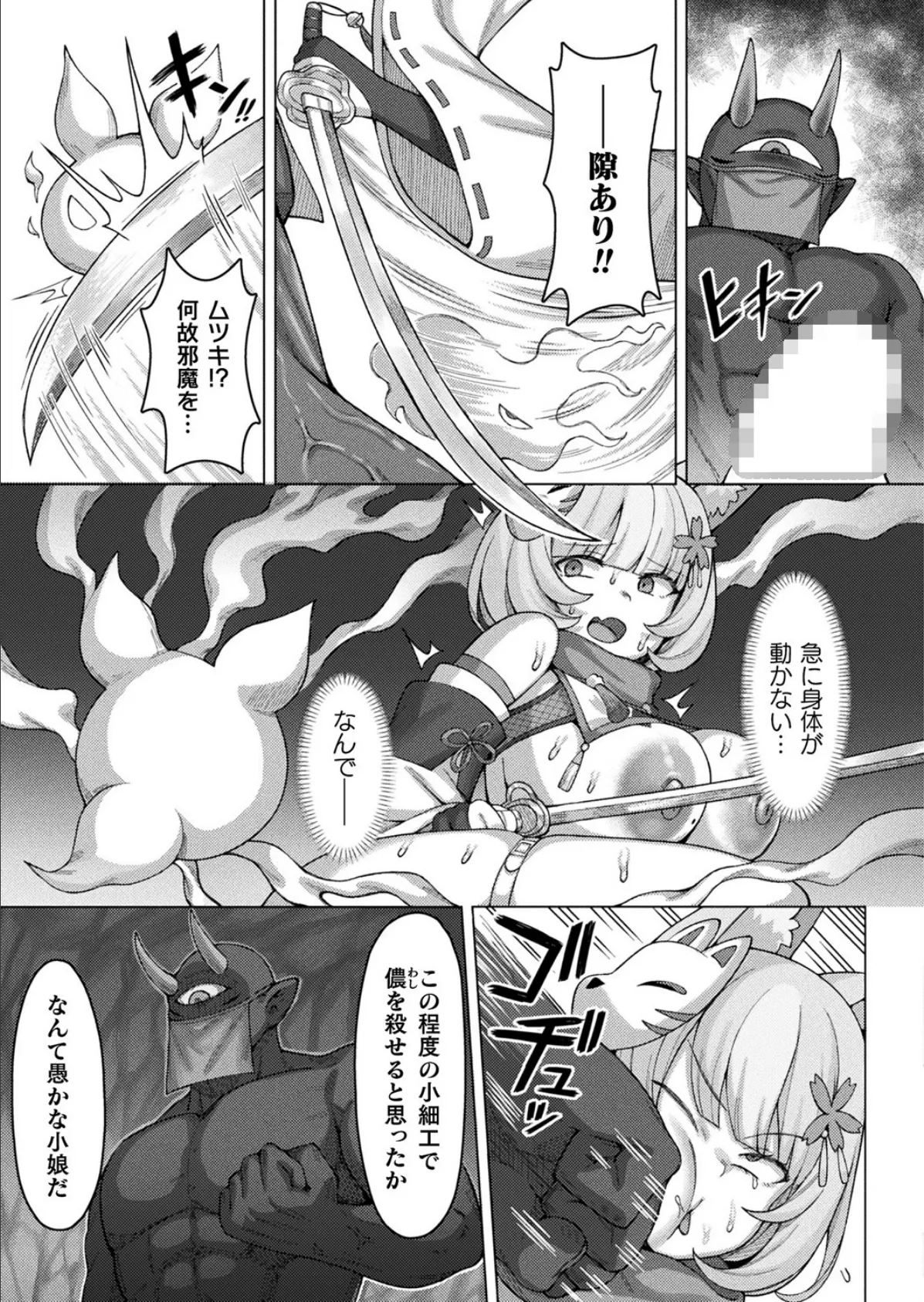 桃色狐お色気の術!〜無残に敗北した雌狐の孕ませ苗床化〜【単話】 3ページ