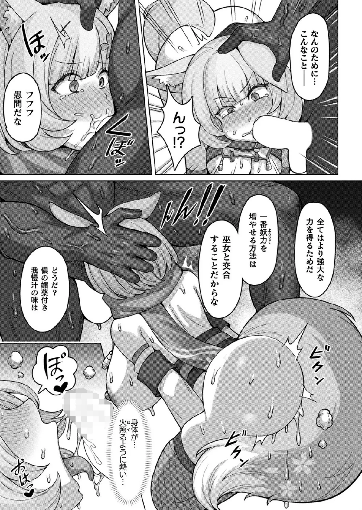 桃色狐お色気の術!〜無残に敗北した雌狐の孕ませ苗床化〜【単話】 5ページ