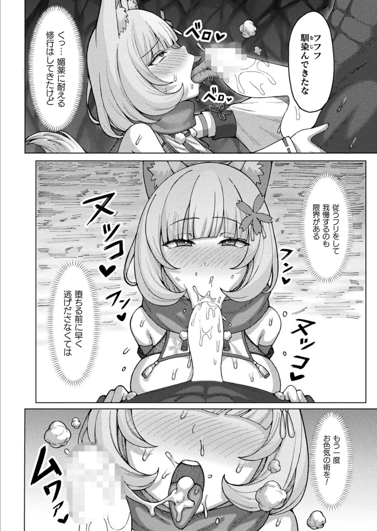 桃色狐お色気の術！〜無残に敗北した雌狐の孕ませ苗床化〜【単話】 6ページ