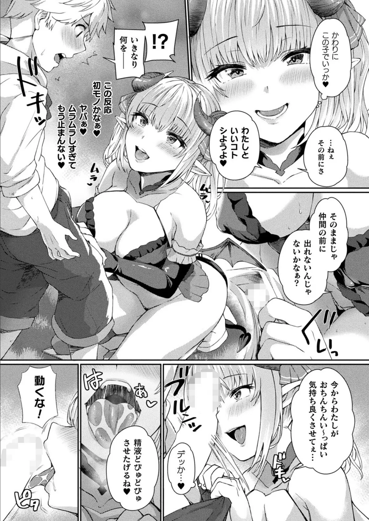 サキュバスえれなちゃんの異世界フロンティア【単話】 6ページ