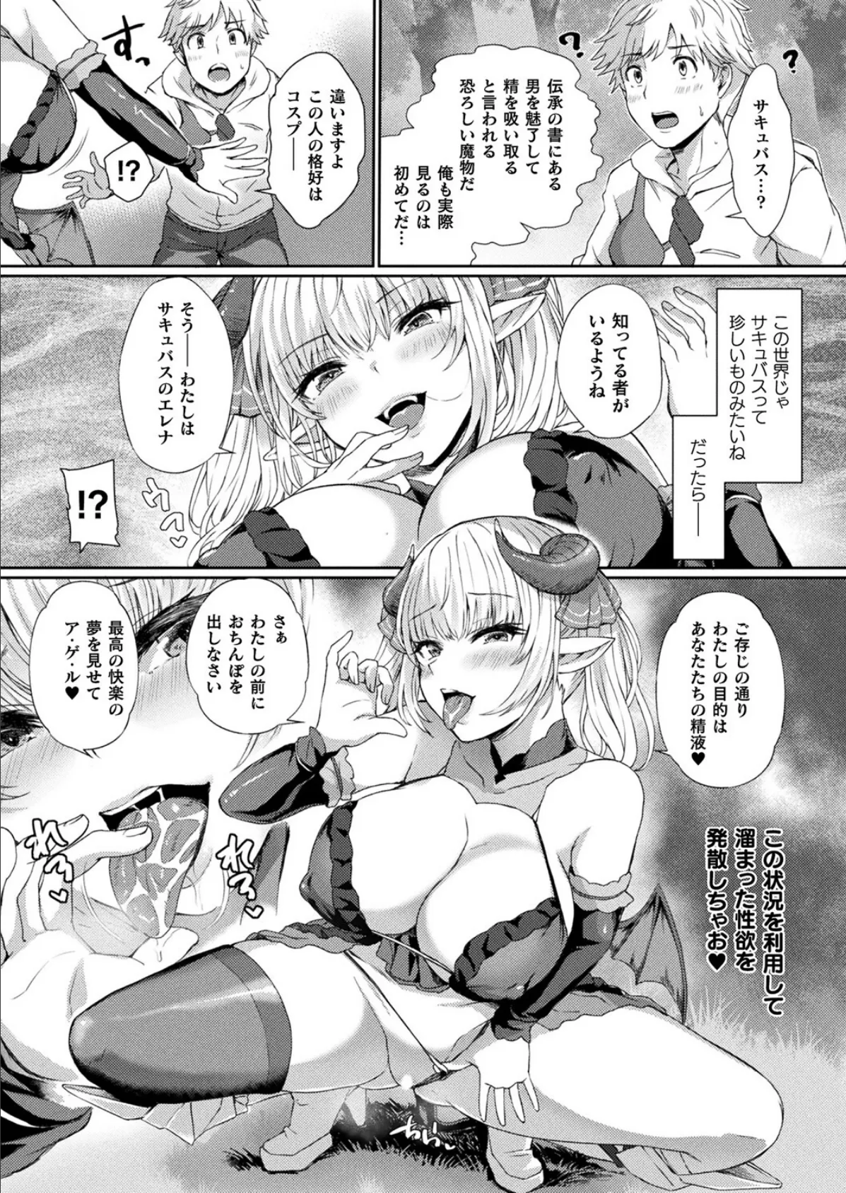 サキュバスえれなちゃんの異世界フロンティア【単話】 8ページ