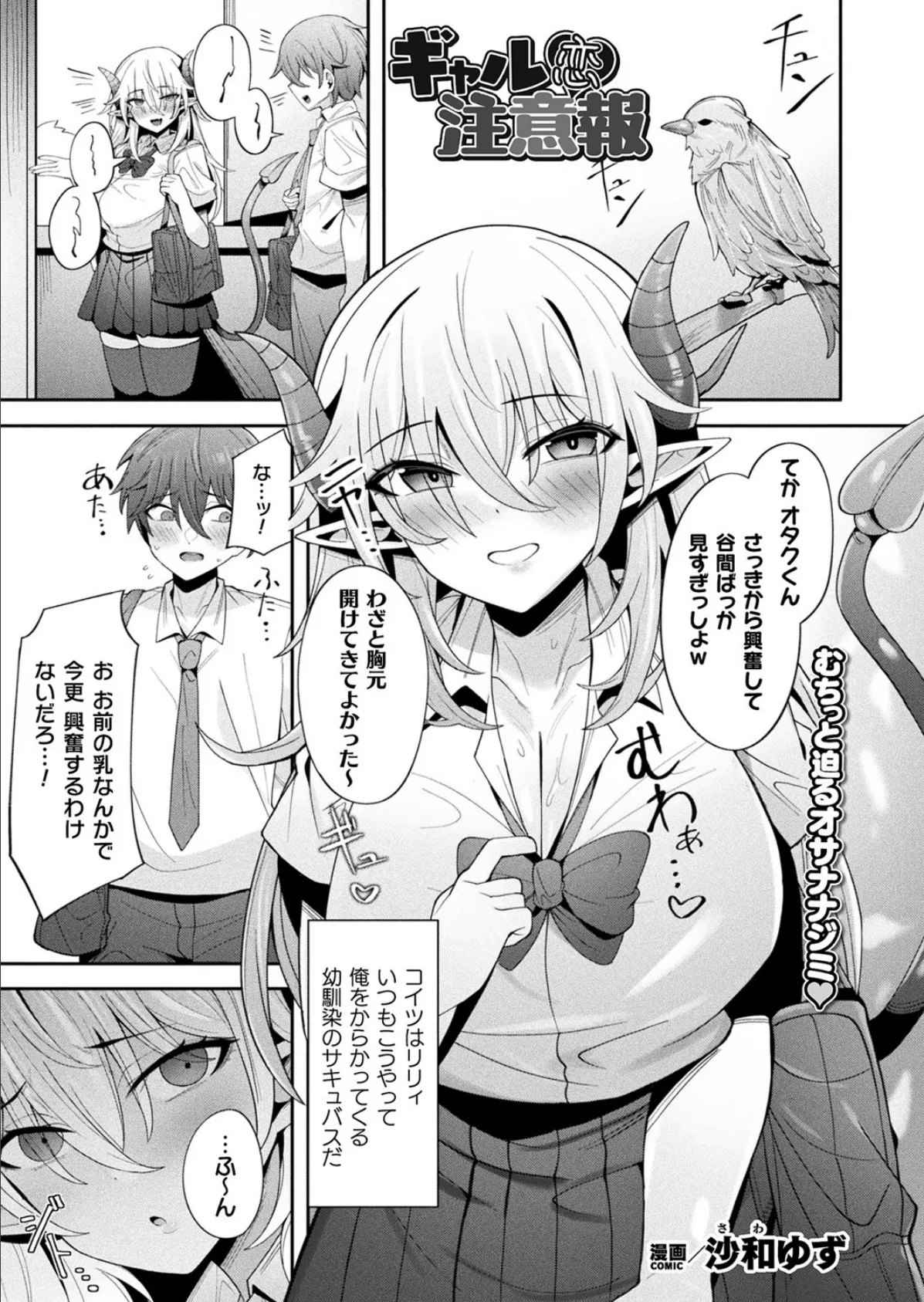 ギャル恋注意報【単話】