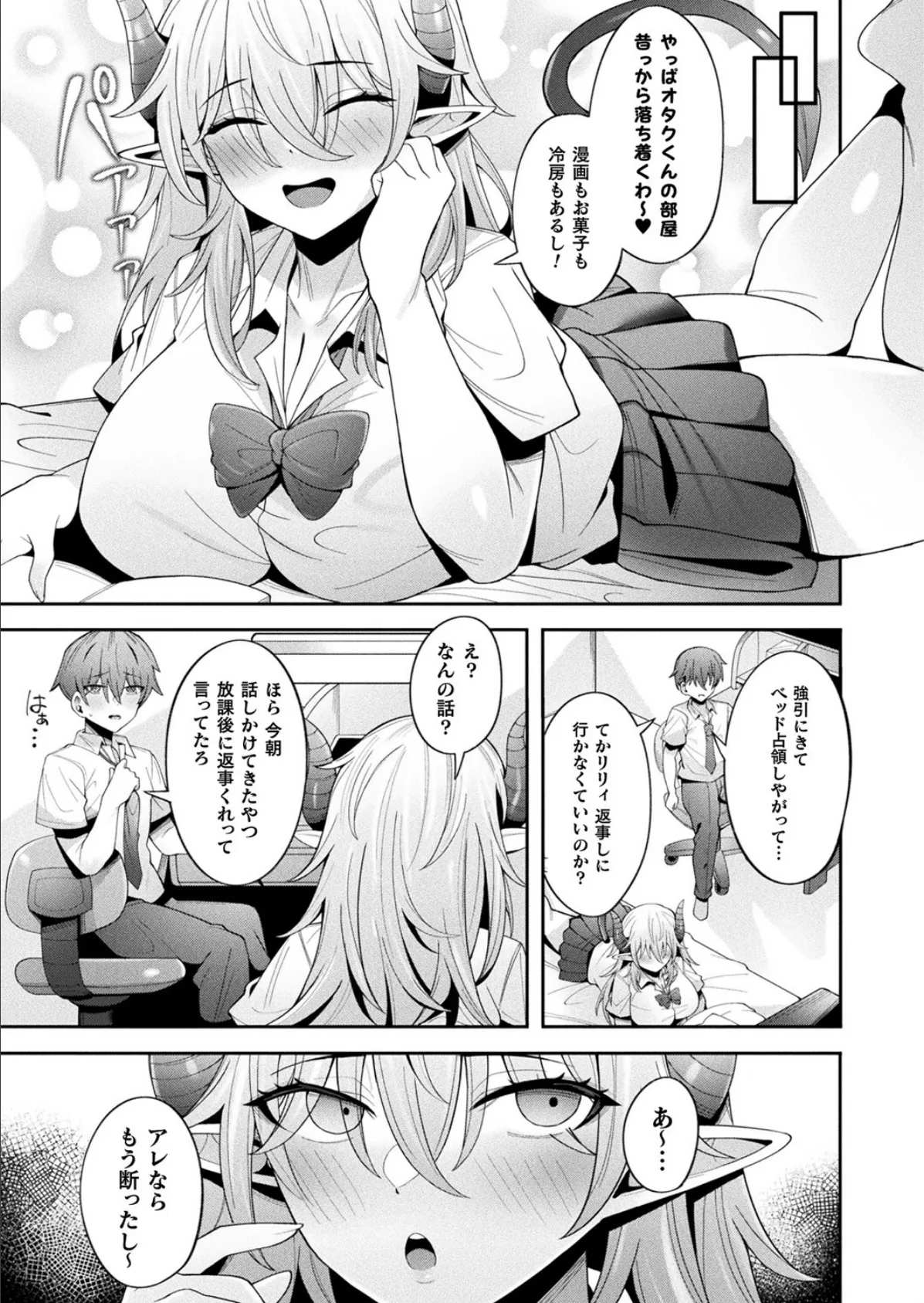 ギャル恋注意報【単話】 3ページ