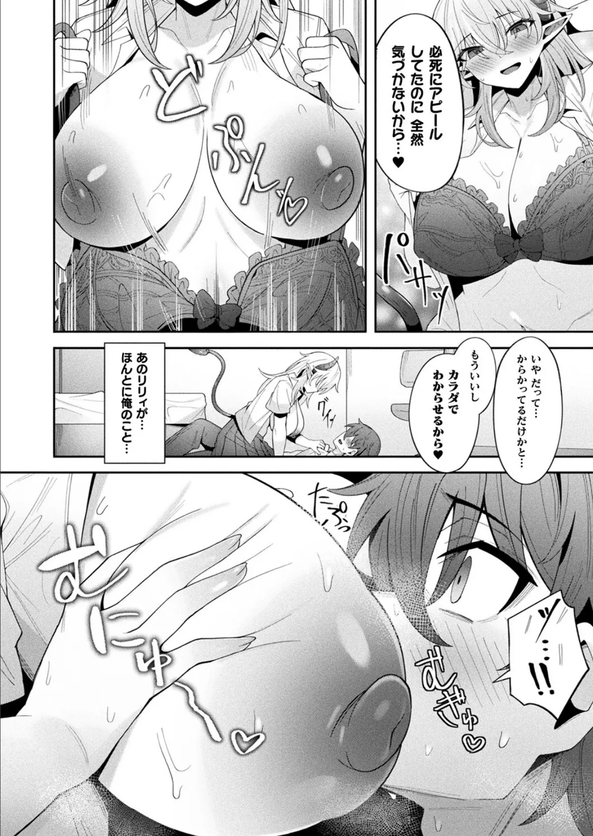 ギャル恋注意報【単話】 6ページ