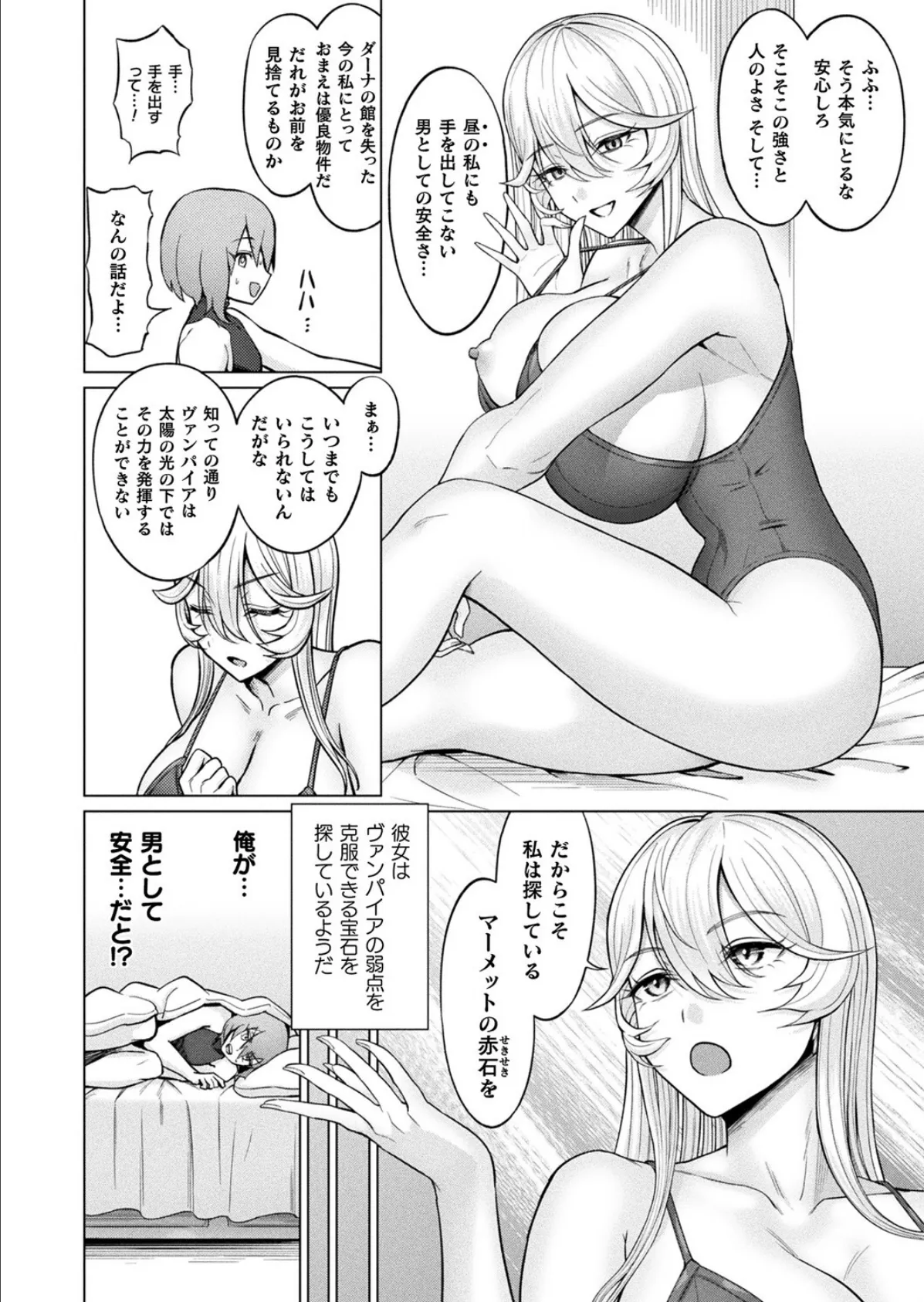 偏執的マゾメスヴァンパイア リリス【単話】 4ページ