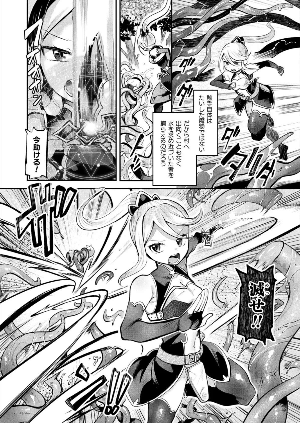 魔触の御宿【単話】 3ページ