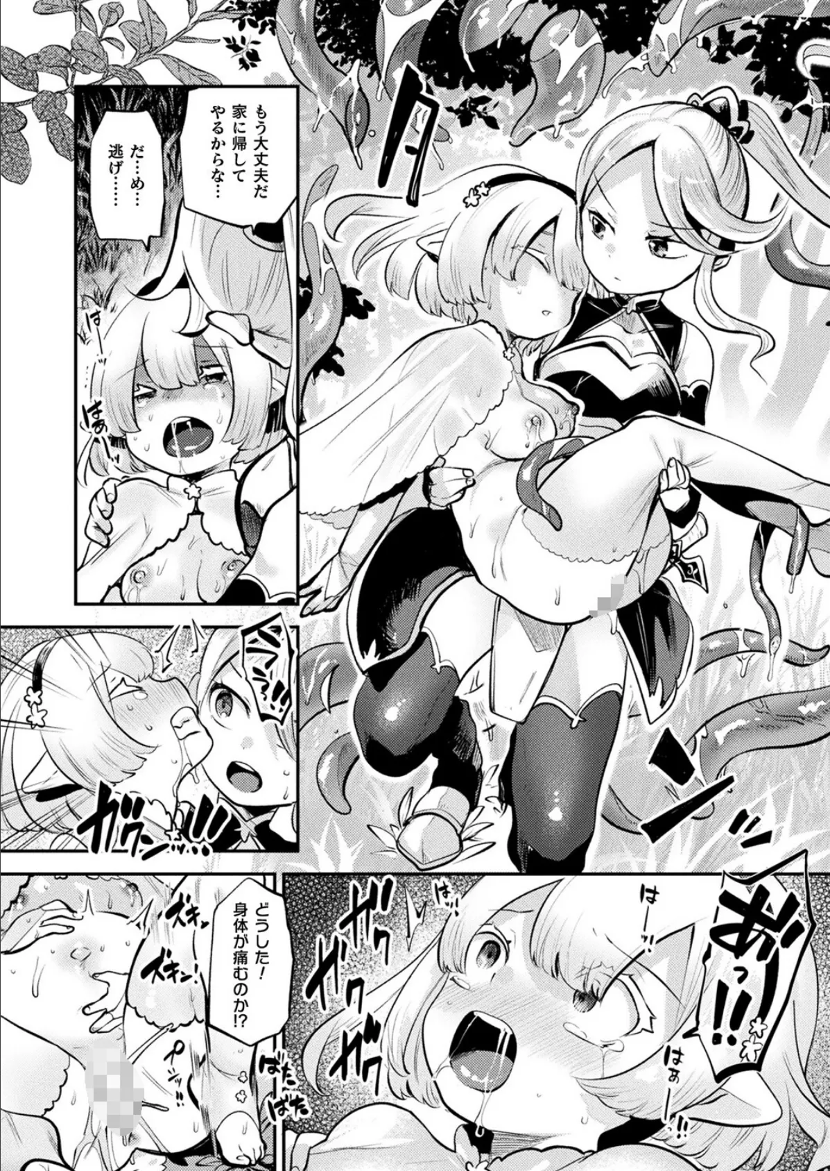 魔触の御宿【単話】 4ページ