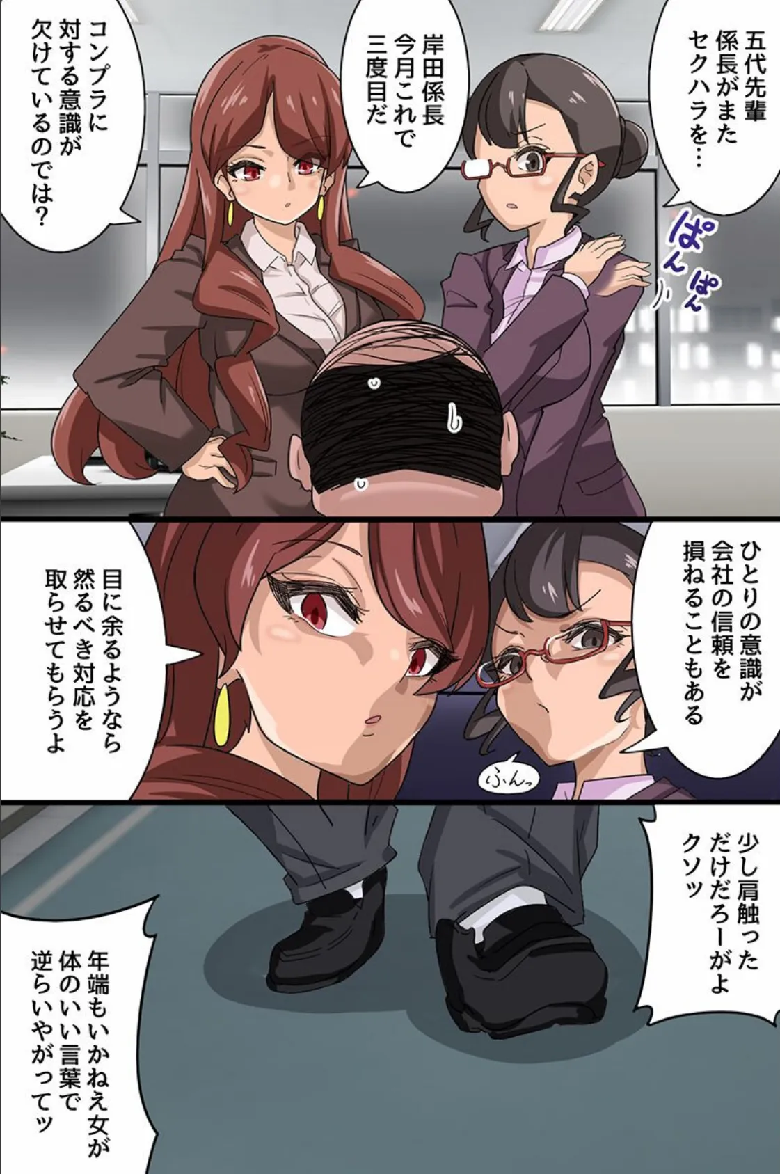 どんな女もアプリで即オチ！ムカつく女をデリ嬢変換してOLハーレム築いちゃった話。 3ページ