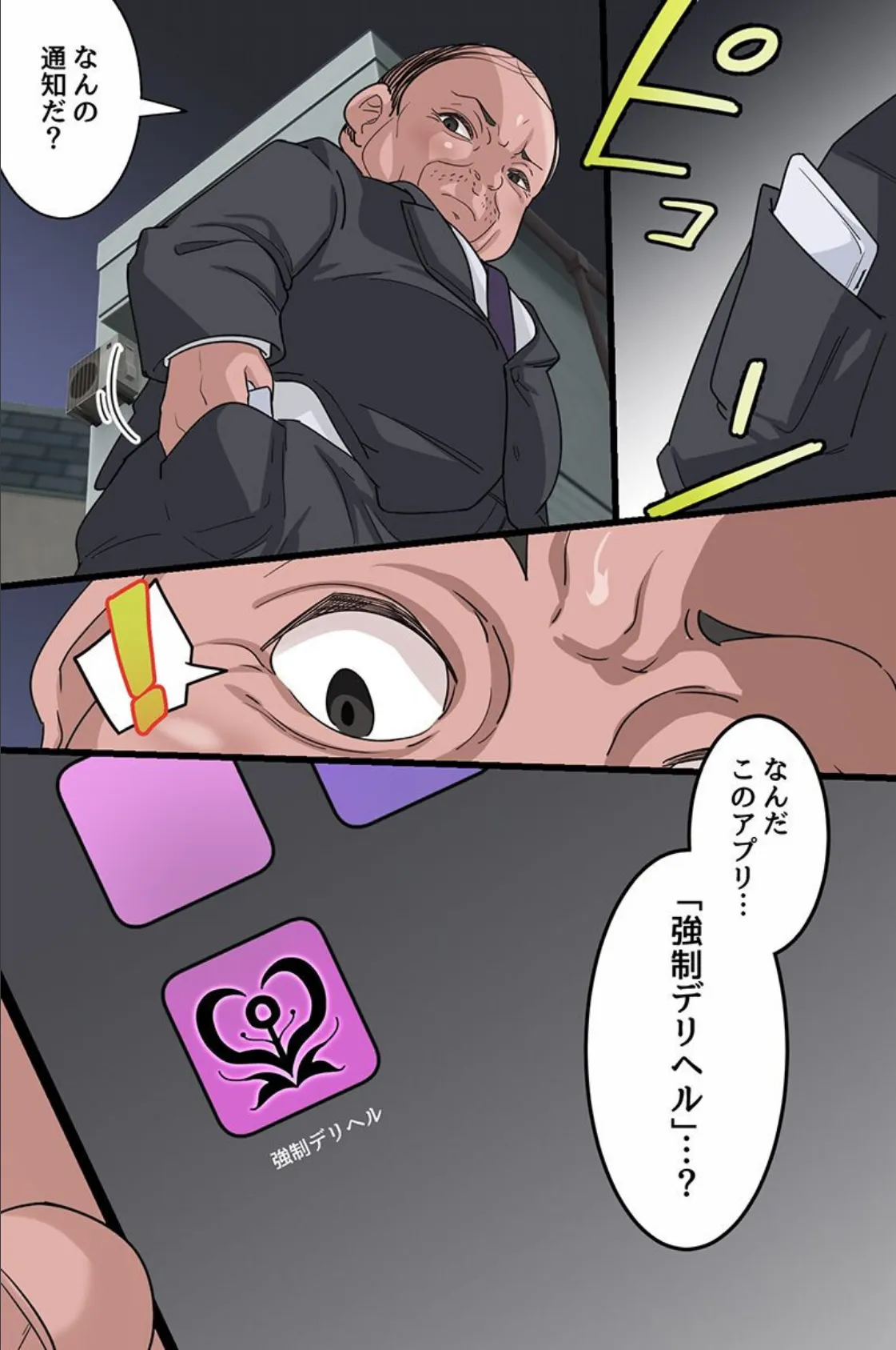 どんな女もアプリで即オチ！ムカつく女をデリ嬢変換してOLハーレム築いちゃった話。 4ページ