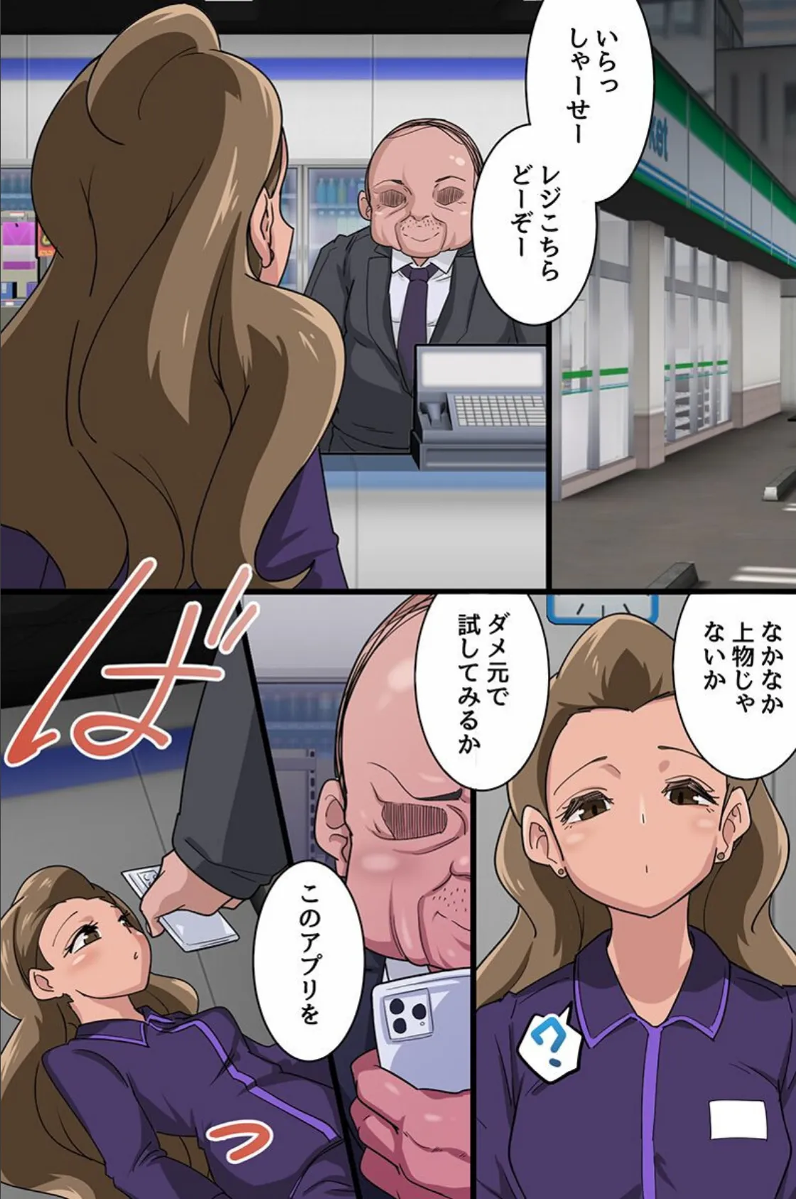 どんな女もアプリで即オチ！ムカつく女をデリ嬢変換してOLハーレム築いちゃった話。 5ページ