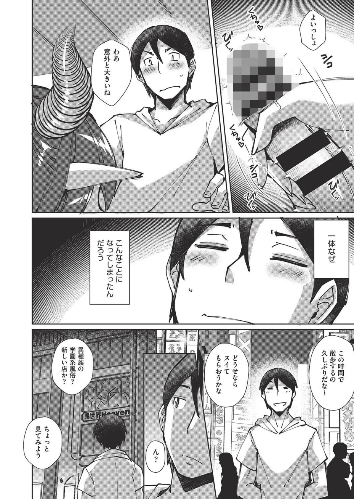 サキュバスよりJK!? 2ページ