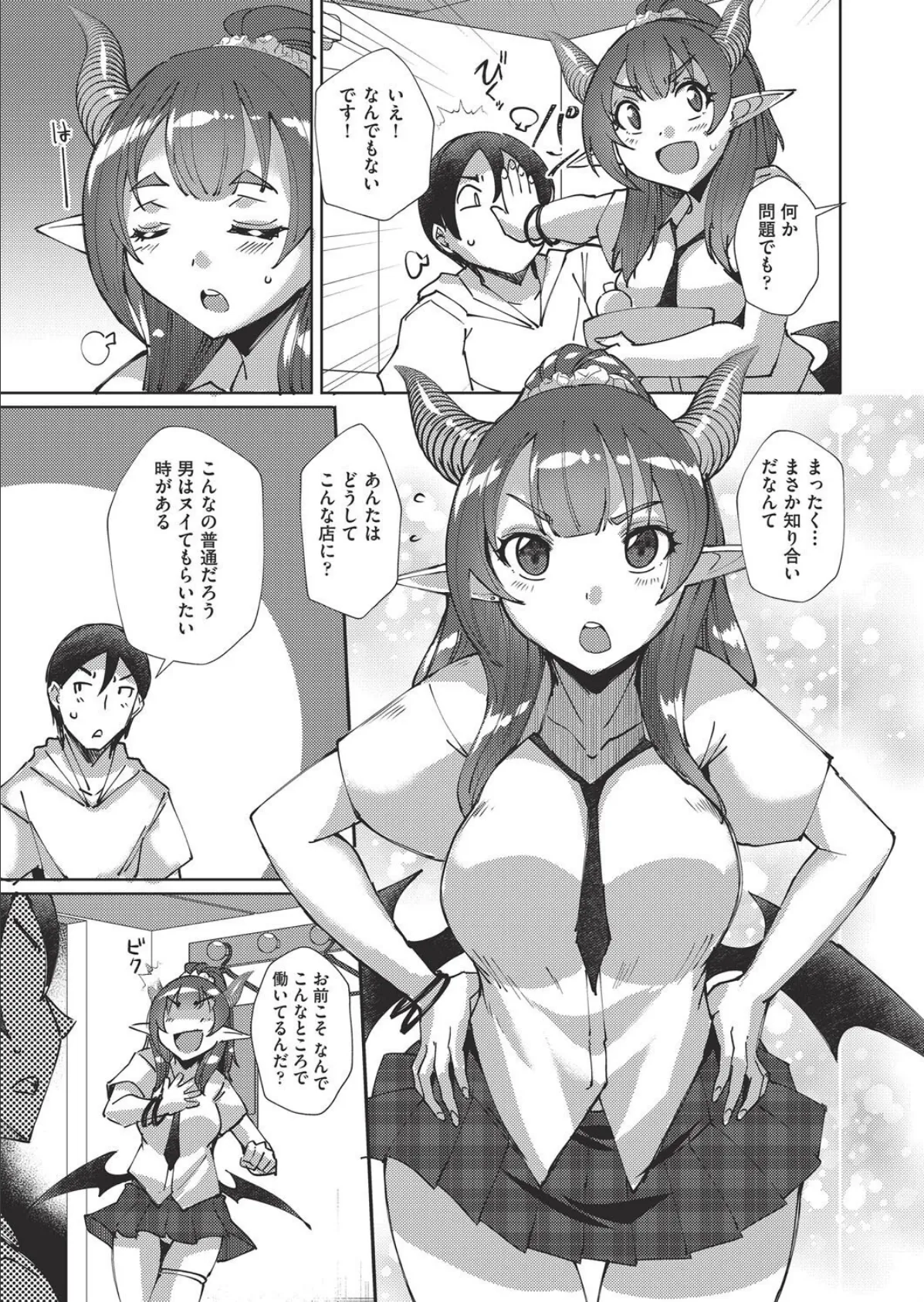 サキュバスよりJK!? 5ページ