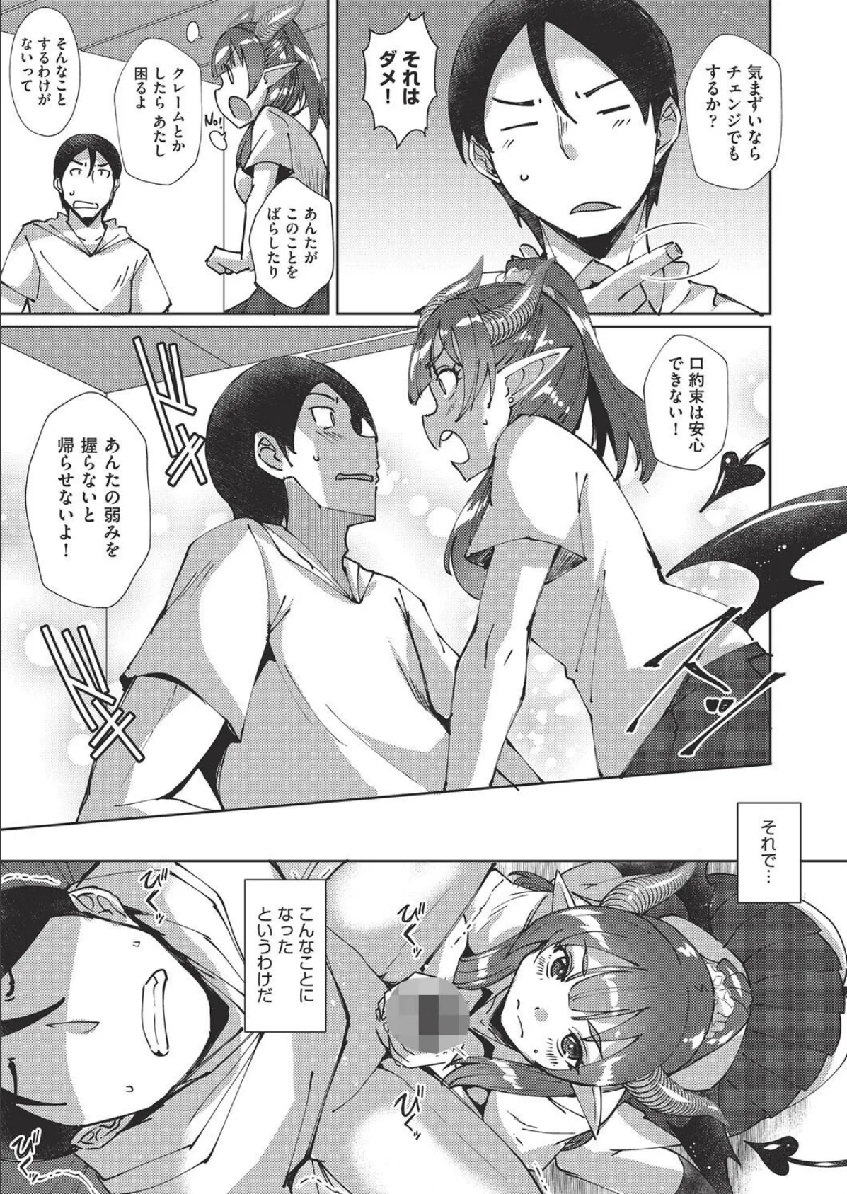 サキュバスよりJK!? 7ページ