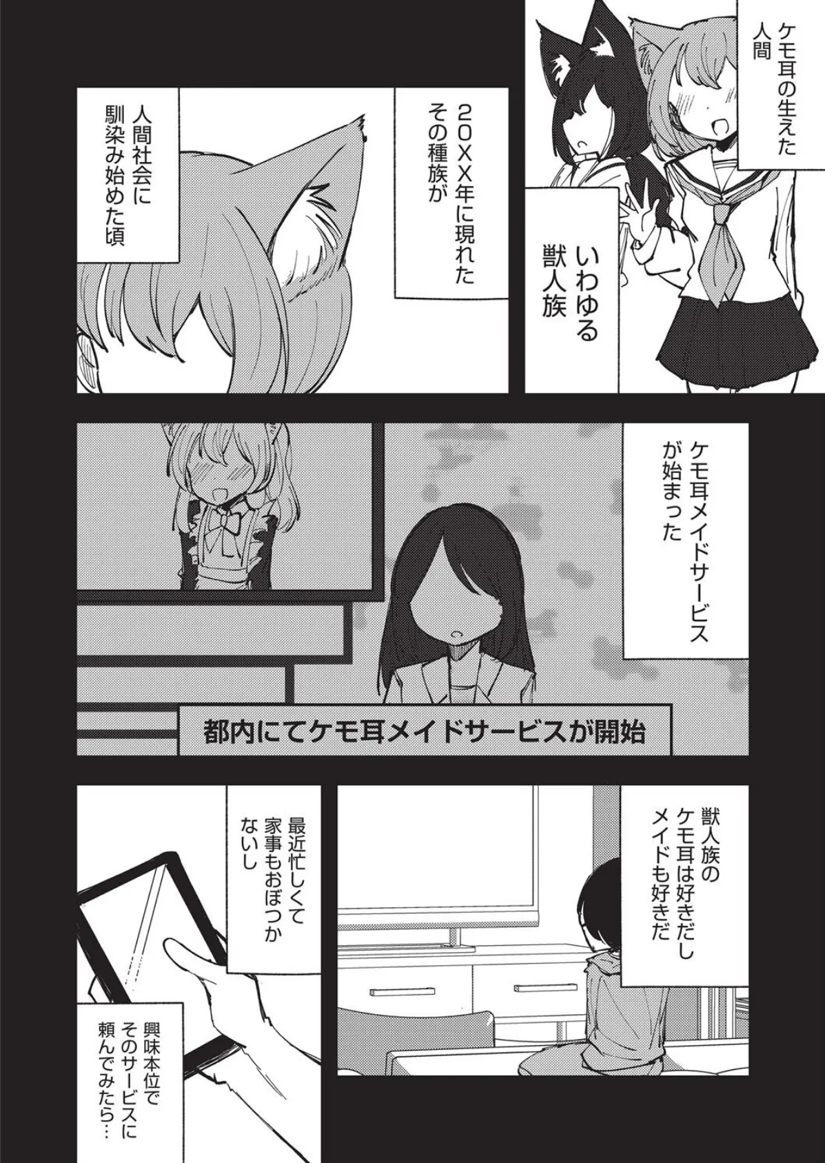 気だるげわんこメイドのご奉仕どえっち 2ページ