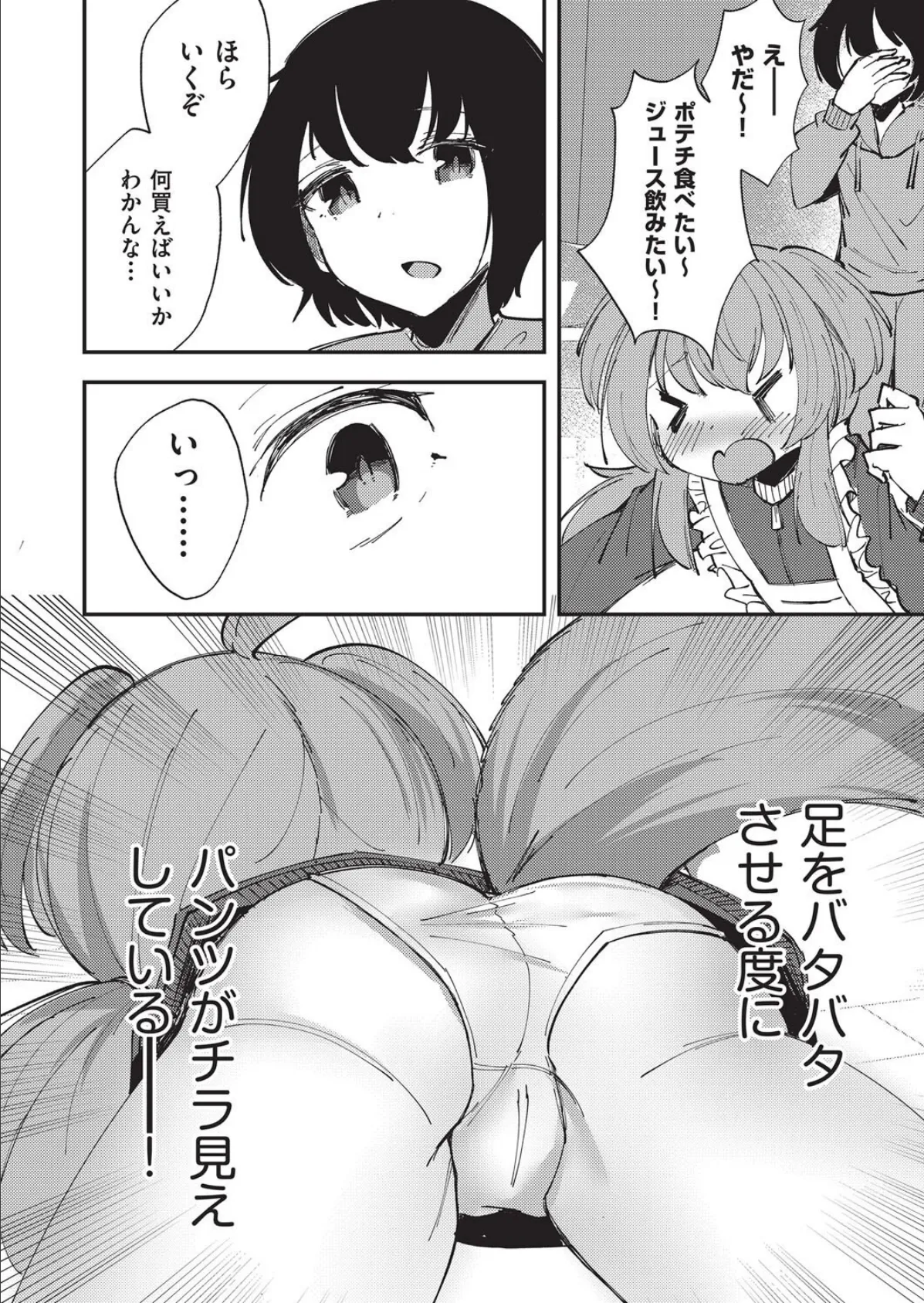 気だるげわんこメイドのご奉仕どえっち 4ページ