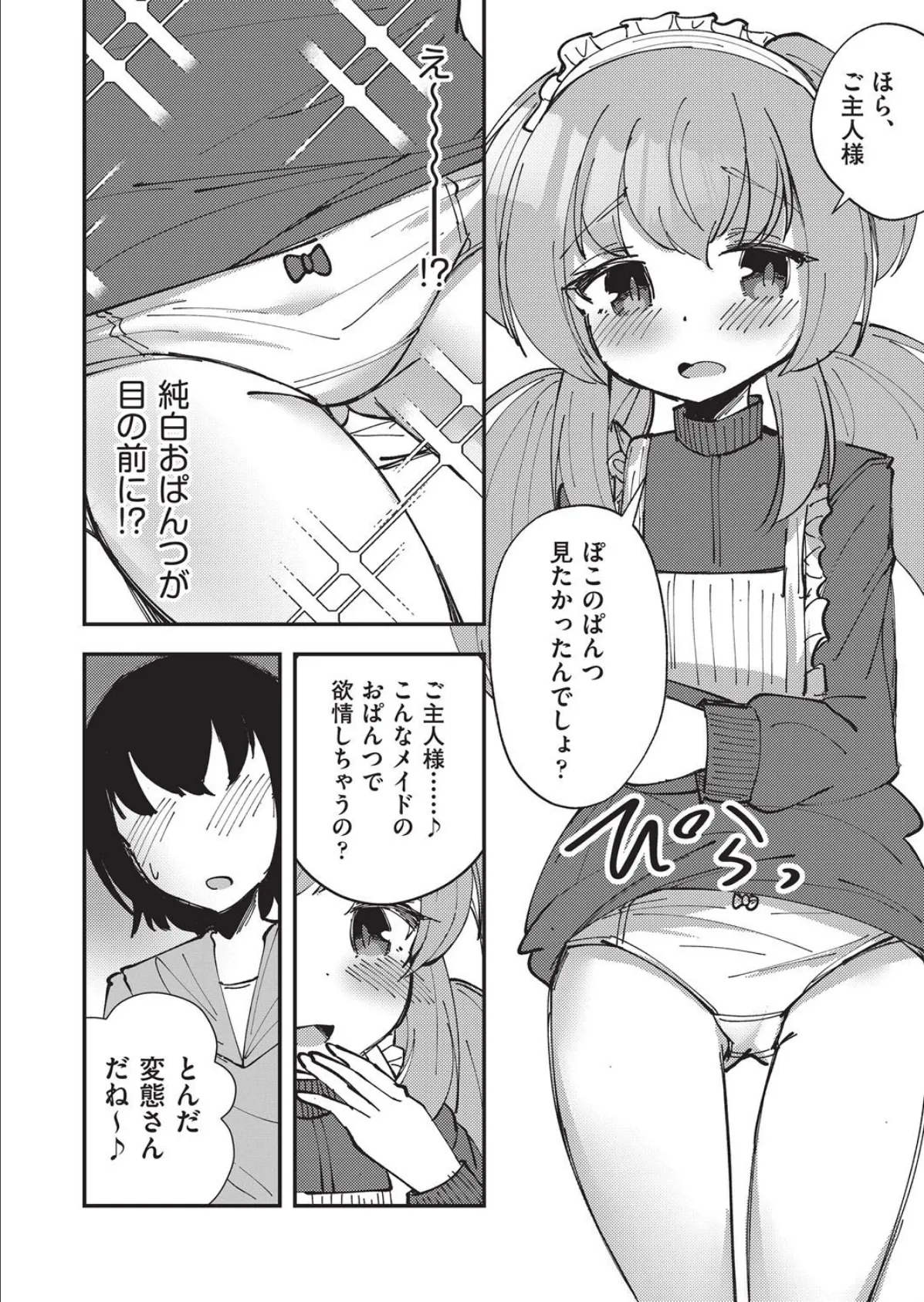 気だるげわんこメイドのご奉仕どえっち 6ページ