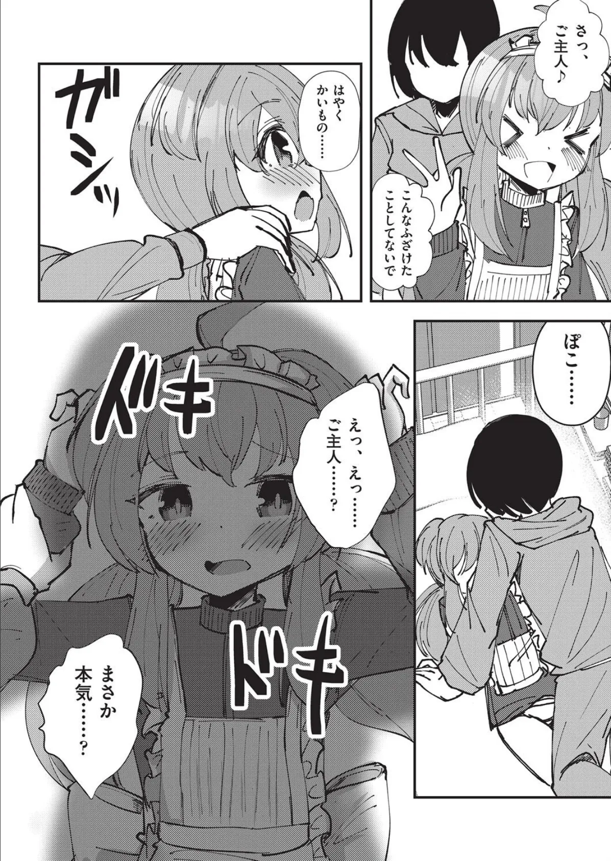 気だるげわんこメイドのご奉仕どえっち 7ページ