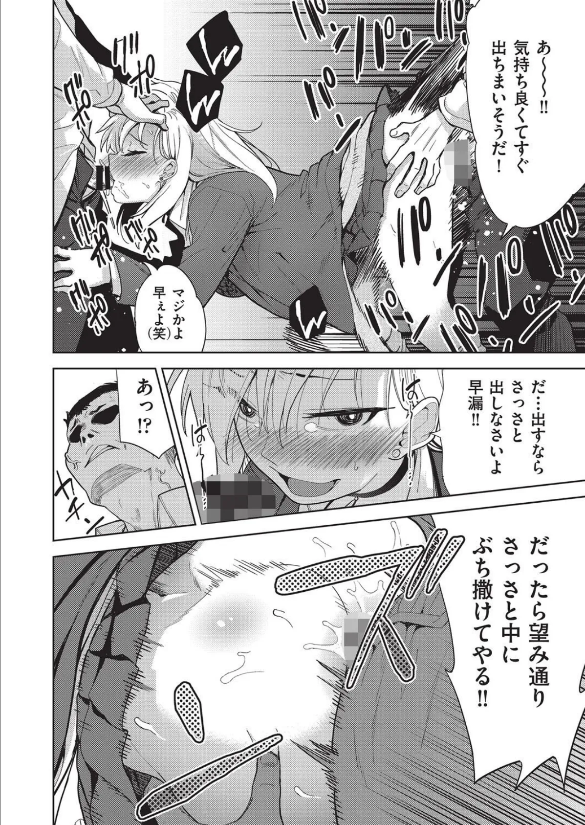 ギャルの田舎性活 8ページ