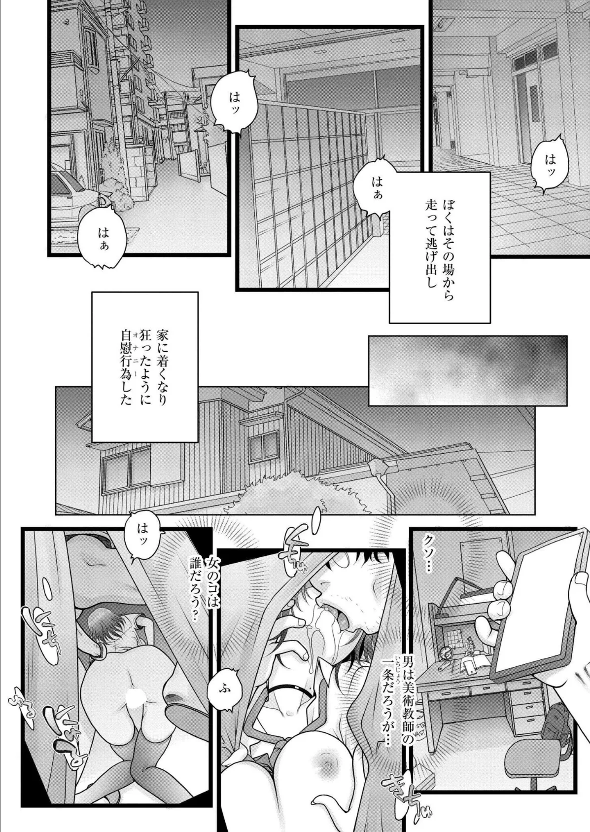 THIS IS NEW APPLE -禁断の果実- 8ページ