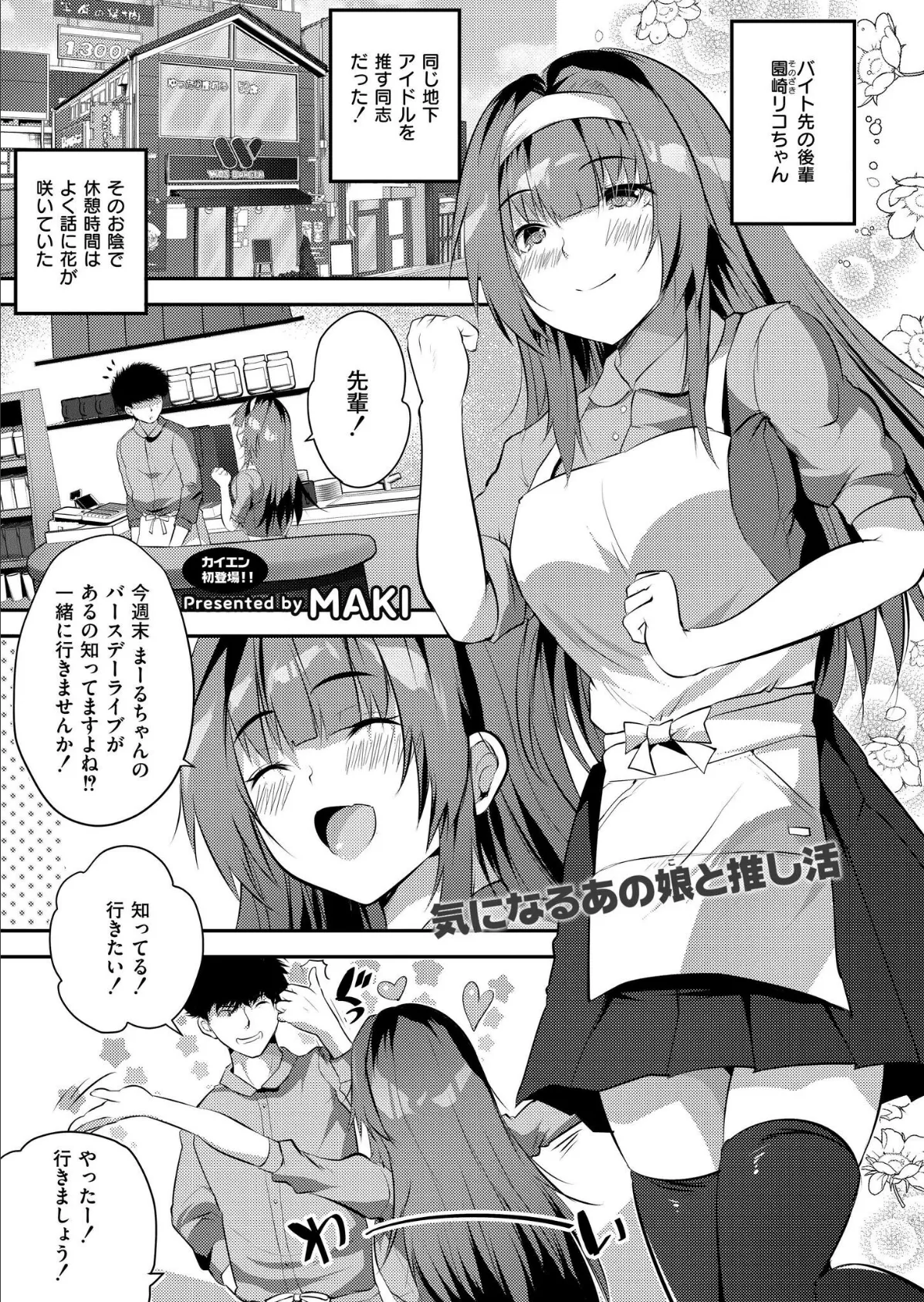 後輩女子と一線越えてもイイですか？？